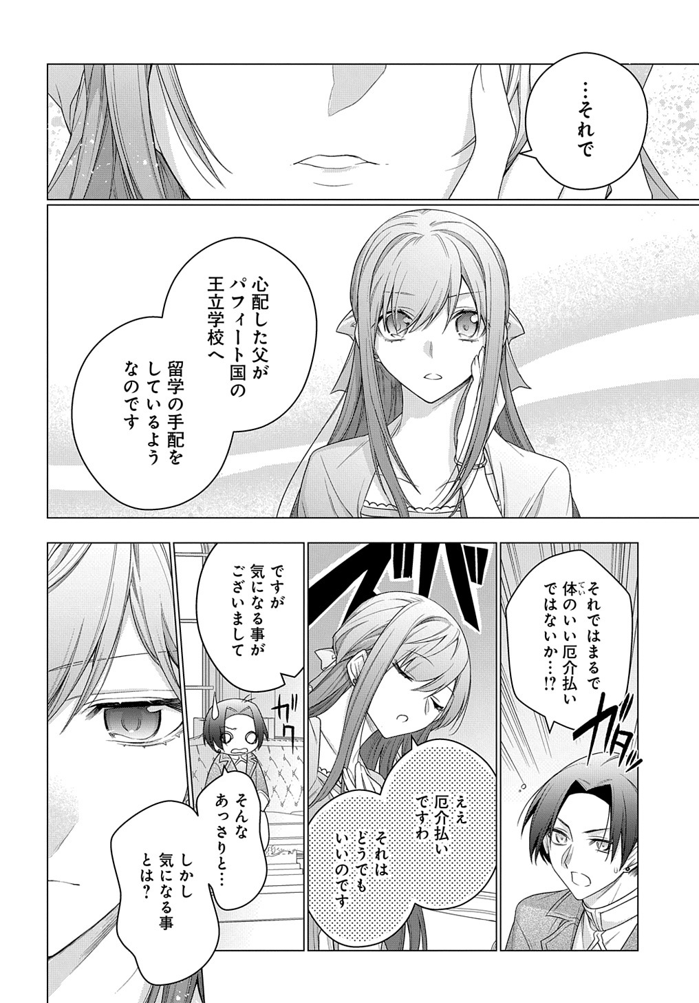 MOTO, OCHIKOBORE KOUSHAKU REIJOU DESU. THE COMIC - raw - Chapter 21 - https://jpdd.ccdd.to/JPDD/motoochikoborekoushakureijoudesuthecomic/209899/emofsofruuz.jpg