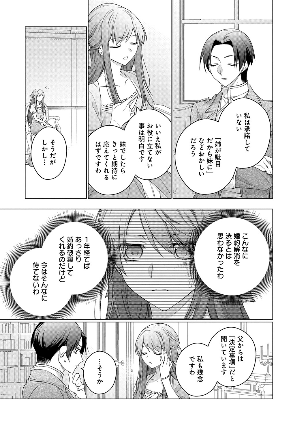 MOTO, OCHIKOBORE KOUSHAKU REIJOU DESU. THE COMIC - raw - Chapter 21 - https://jpdd.ccdd.to/JPDD/motoochikoborekoushakureijoudesuthecomic/209899/eofpwseeiiy.jpg