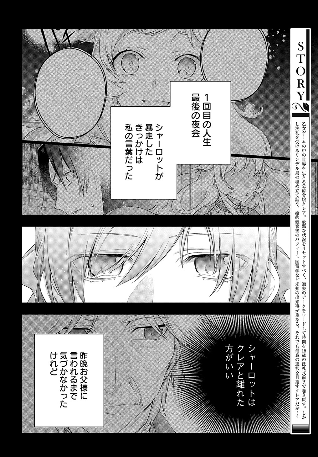 MOTO, OCHIKOBORE KOUSHAKU REIJOU DESU. THE COMIC - raw - Chapter 21 - https://jpdd.ccdd.to/JPDD/motoochikoborekoushakureijoudesuthecomic/209899/fvjxuf02zdp.jpg