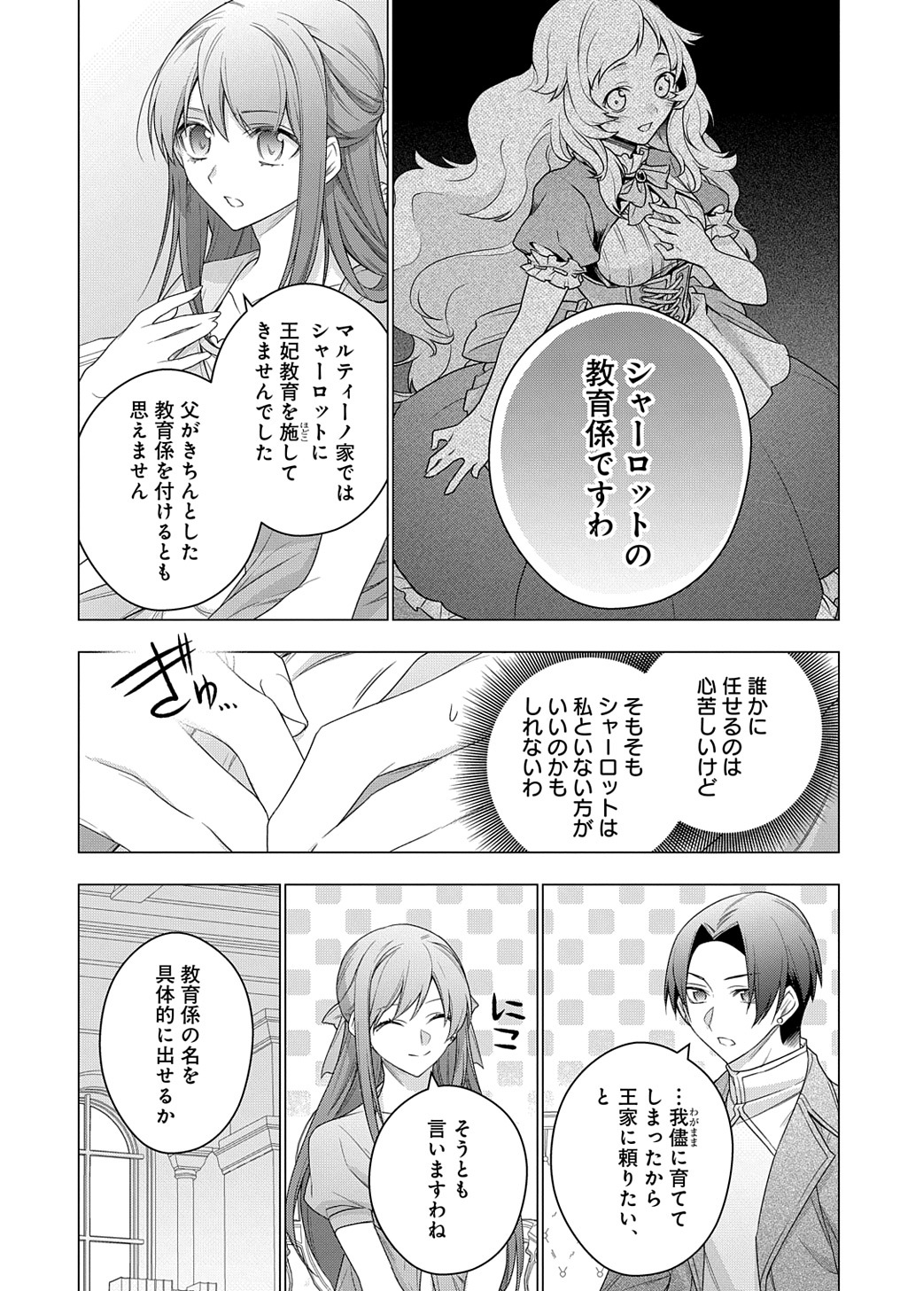 MOTO, OCHIKOBORE KOUSHAKU REIJOU DESU. THE COMIC - raw - Chapter 21 - https://jpdd.ccdd.to/JPDD/motoochikoborekoushakureijoudesuthecomic/209899/jinyll34oc4.jpg