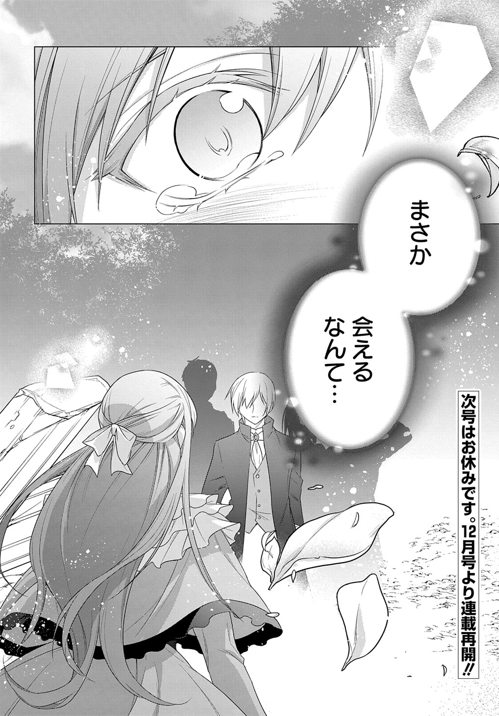 MOTO, OCHIKOBORE KOUSHAKU REIJOU DESU. THE COMIC - raw - Chapter 21 - https://jpdd.ccdd.to/JPDD/motoochikoborekoushakureijoudesuthecomic/209899/ljmbgqrbyml.jpg