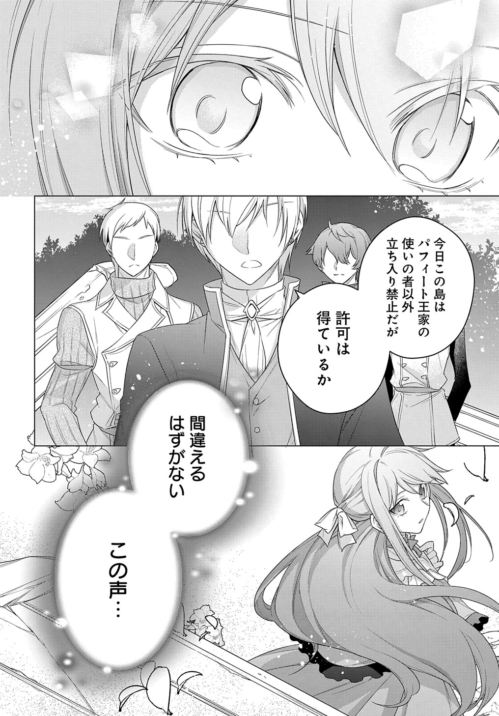 MOTO, OCHIKOBORE KOUSHAKU REIJOU DESU. THE COMIC - raw - Chapter 21 - https://jpdd.ccdd.to/JPDD/motoochikoborekoushakureijoudesuthecomic/209899/n405xkh1cka.jpg