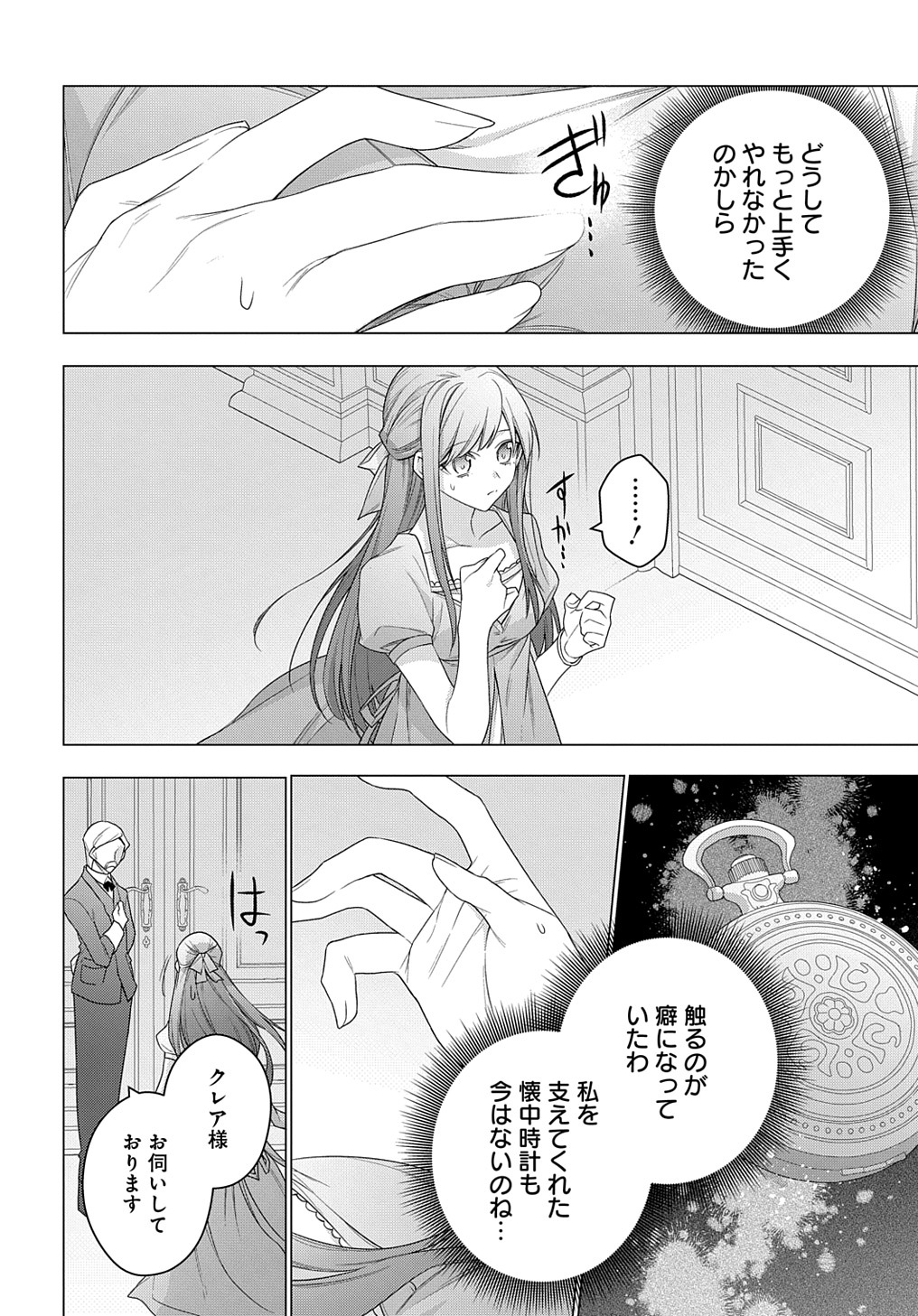 MOTO, OCHIKOBORE KOUSHAKU REIJOU DESU. THE COMIC - raw - Chapter 21 - https://jpdd.ccdd.to/JPDD/motoochikoborekoushakureijoudesuthecomic/209899/qrijwfkmtyx.jpg