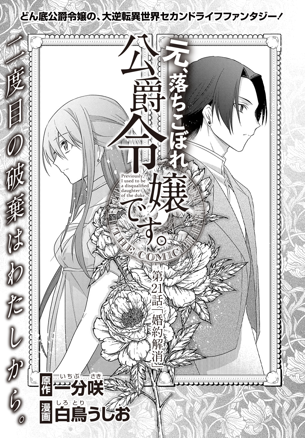 MOTO, OCHIKOBORE KOUSHAKU REIJOU DESU. THE COMIC - raw - Chapter 21 - https://jpdd.ccdd.to/JPDD/motoochikoborekoushakureijoudesuthecomic/209899/r4wn2qfo254.jpg