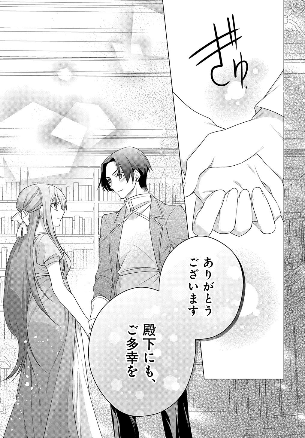 MOTO, OCHIKOBORE KOUSHAKU REIJOU DESU. THE COMIC - raw - Chapter 21 - https://jpdd.ccdd.to/JPDD/motoochikoborekoushakureijoudesuthecomic/209899/selgj5embsn.jpg