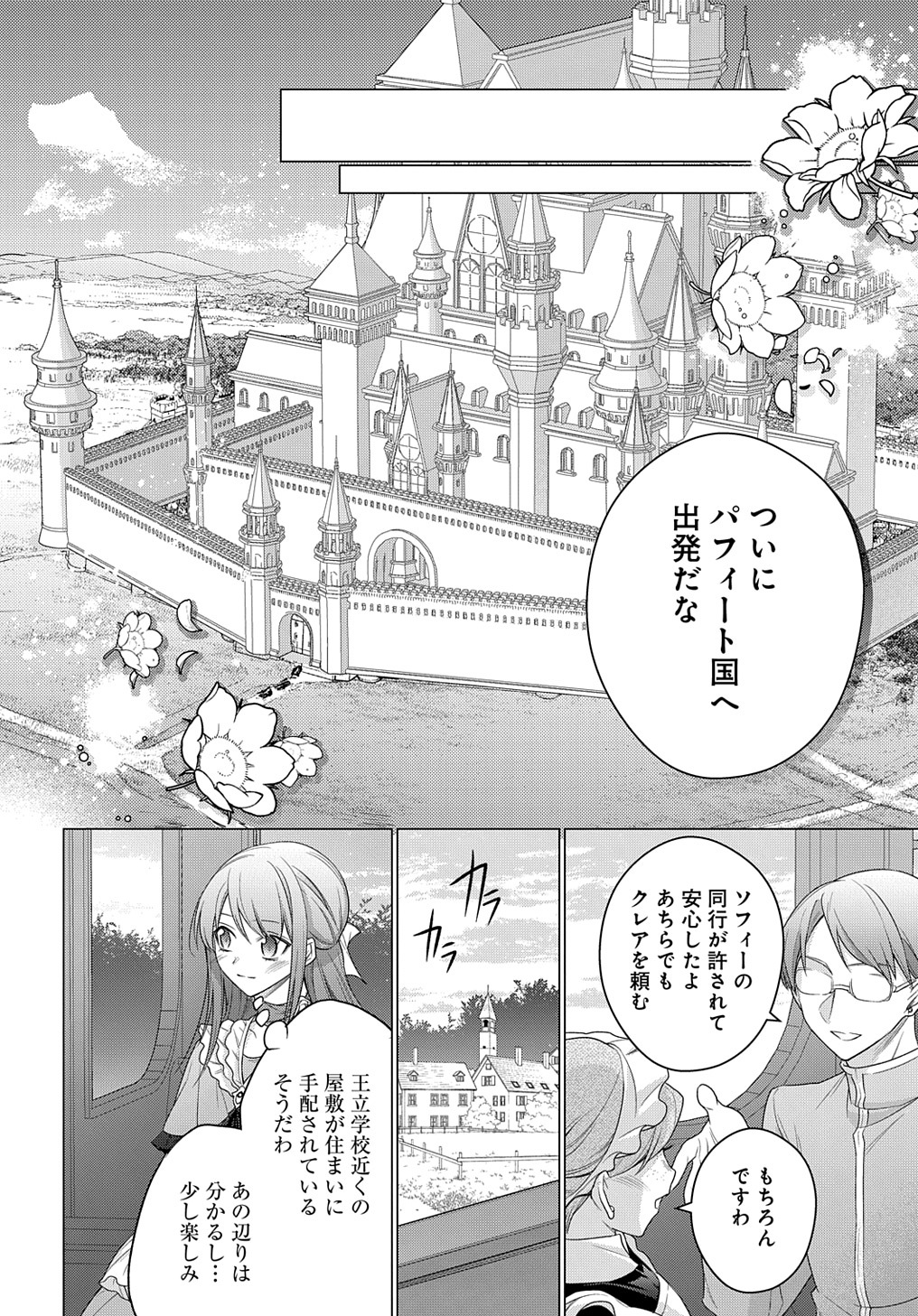 MOTO, OCHIKOBORE KOUSHAKU REIJOU DESU. THE COMIC - raw - Chapter 21 - https://jpdd.ccdd.to/JPDD/motoochikoborekoushakureijoudesuthecomic/209899/tztxlglostm.jpg