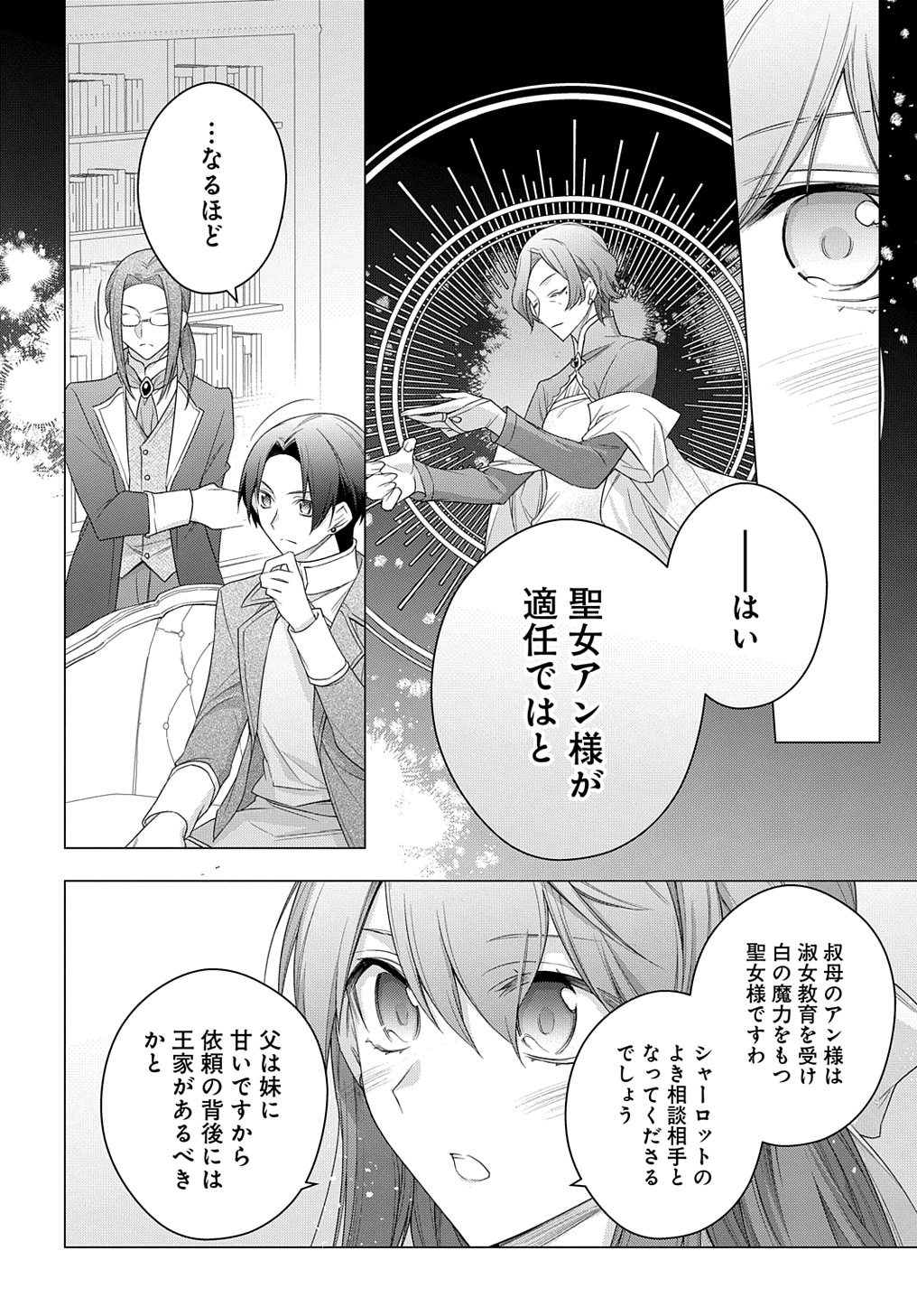 MOTO, OCHIKOBORE KOUSHAKU REIJOU DESU. THE COMIC - raw - Chapter 21 - https://jpdd.ccdd.to/JPDD/motoochikoborekoushakureijoudesuthecomic/209899/v2jujgnmmii.jpg