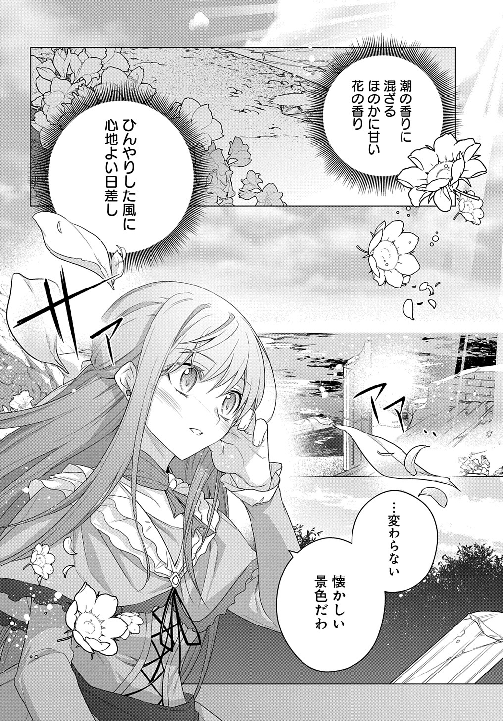 MOTO, OCHIKOBORE KOUSHAKU REIJOU DESU. THE COMIC - raw - Chapter 21 - https://jpdd.ccdd.to/JPDD/motoochikoborekoushakureijoudesuthecomic/209899/vnzpshroijn.jpg