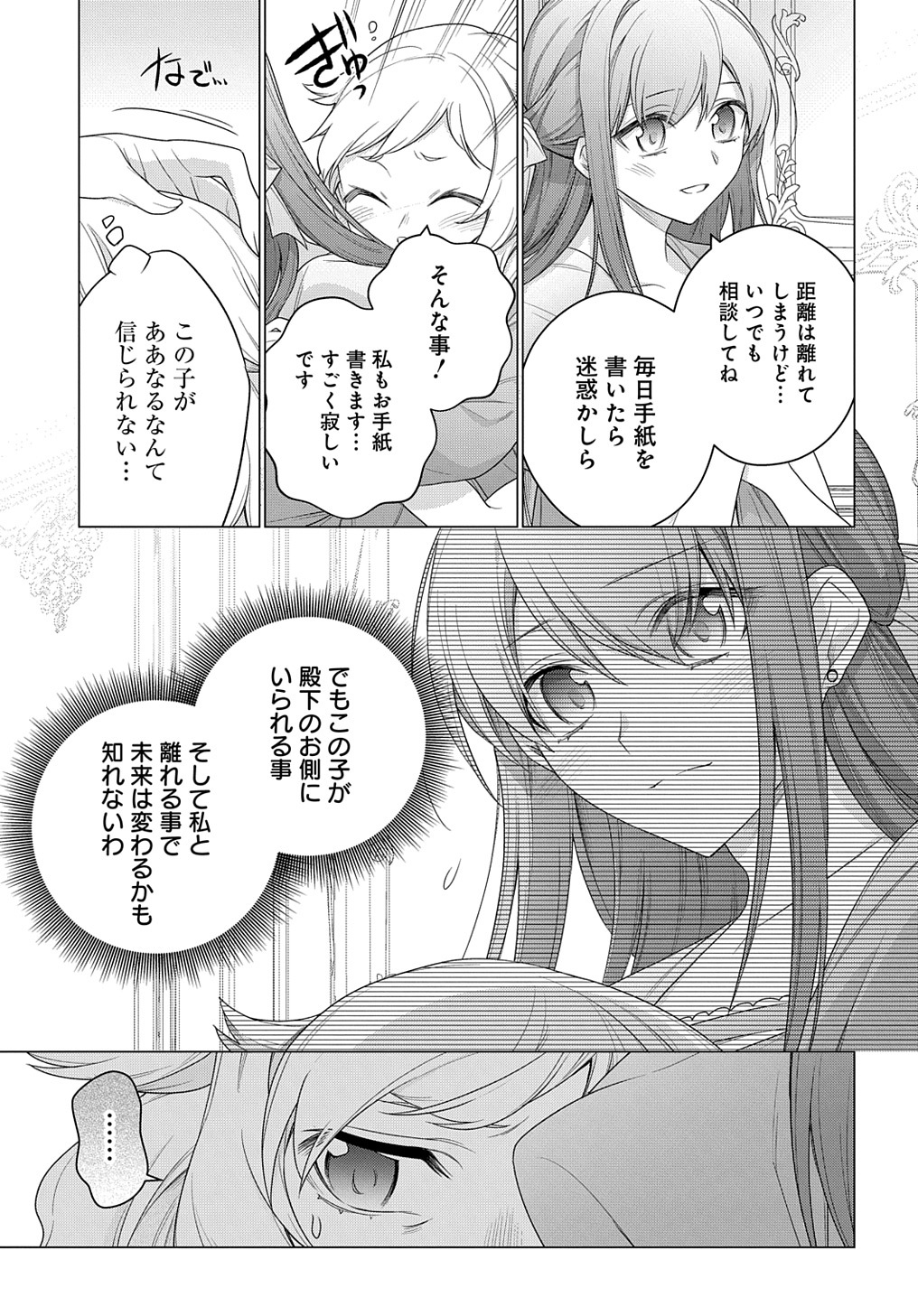 MOTO, OCHIKOBORE KOUSHAKU REIJOU DESU. THE COMIC - raw - Chapter 21 - https://jpdd.ccdd.to/JPDD/motoochikoborekoushakureijoudesuthecomic/209899/weboeu2l32h.jpg