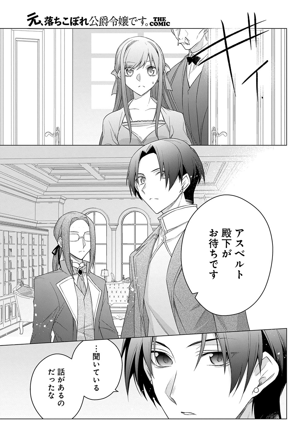 MOTO, OCHIKOBORE KOUSHAKU REIJOU DESU. THE COMIC - raw - Chapter 21 - https://jpdd.ccdd.to/JPDD/motoochikoborekoushakureijoudesuthecomic/209899/wzvfko5kqqo.jpg