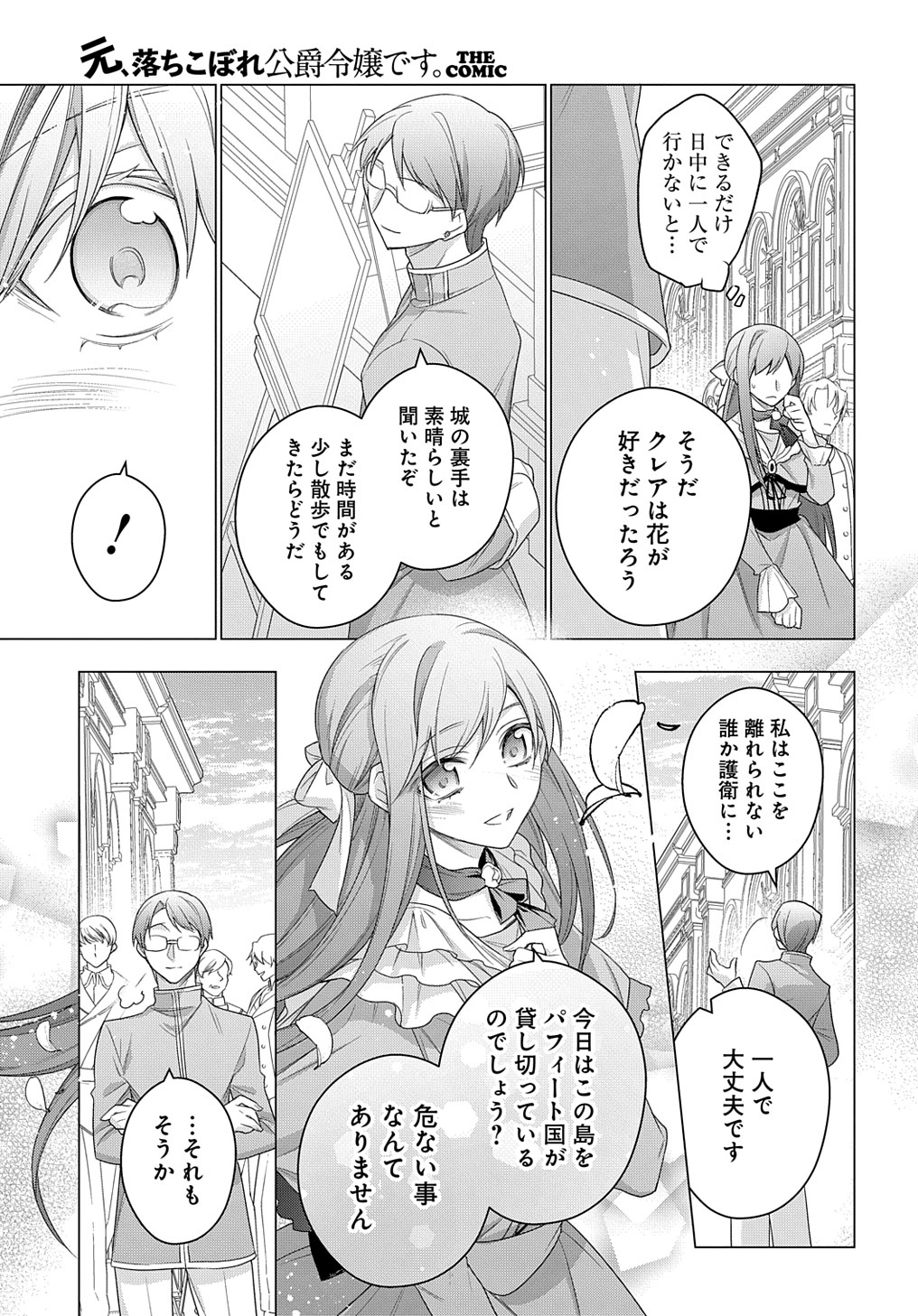 MOTO, OCHIKOBORE KOUSHAKU REIJOU DESU. THE COMIC - raw - Chapter 21 - https://jpdd.ccdd.to/JPDD/motoochikoborekoushakureijoudesuthecomic/209899/xyzxonnnn21.jpg