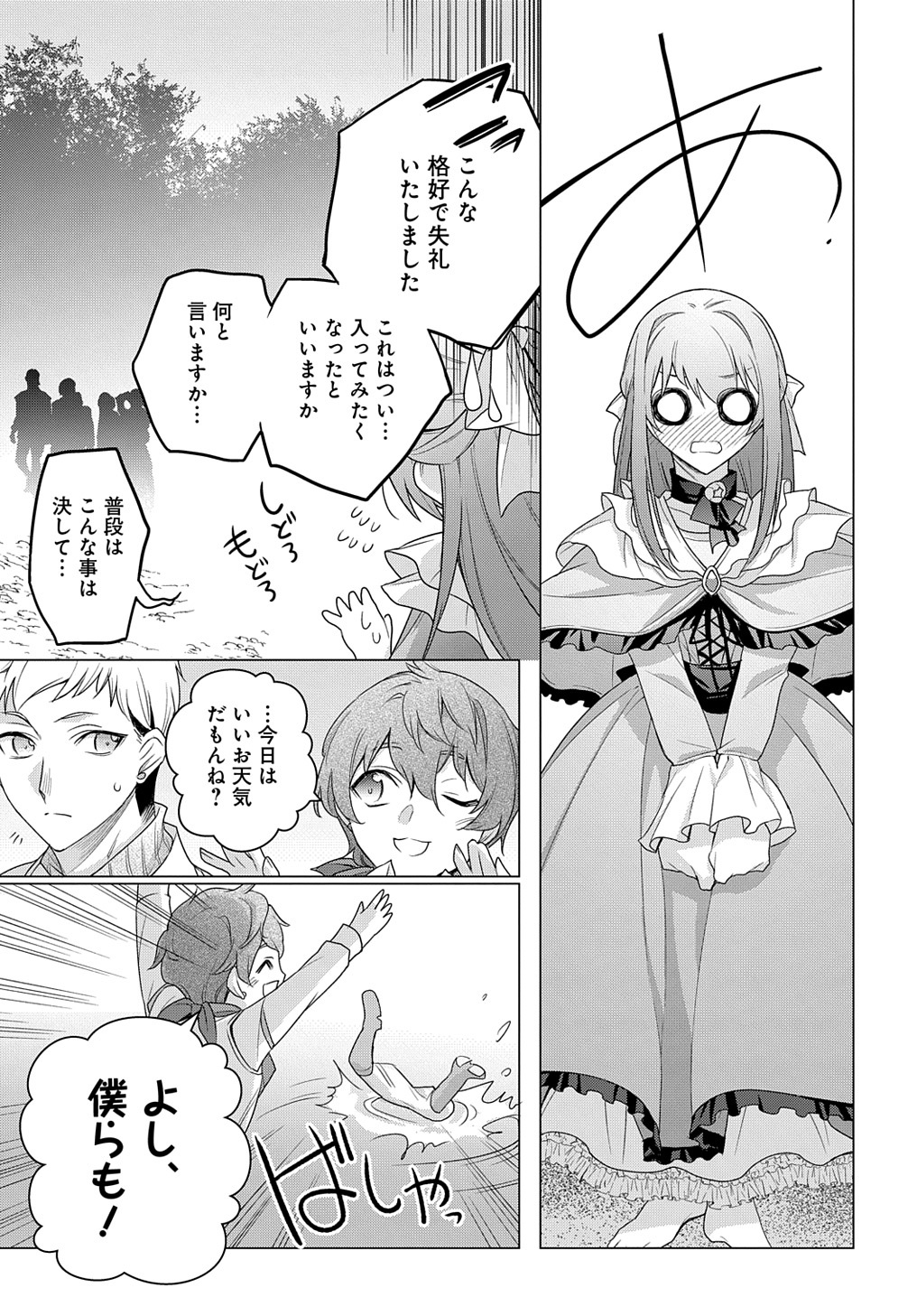 MOTO, OCHIKOBORE KOUSHAKU REIJOU DESU. THE COMIC - raw - Chapter 22 - https://jpdd.ccdd.to/JPDD/motoochikoborekoushakureijoudesuthecomic/215586/03v3rlwrnwb.jpg