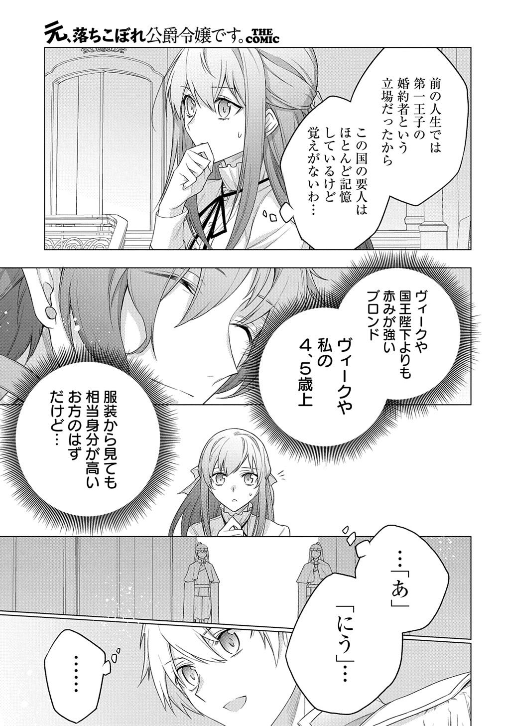 MOTO, OCHIKOBORE KOUSHAKU REIJOU DESU. THE COMIC - raw - Chapter 22 - https://jpdd.ccdd.to/JPDD/motoochikoborekoushakureijoudesuthecomic/215586/5yfoxckd54s.jpg