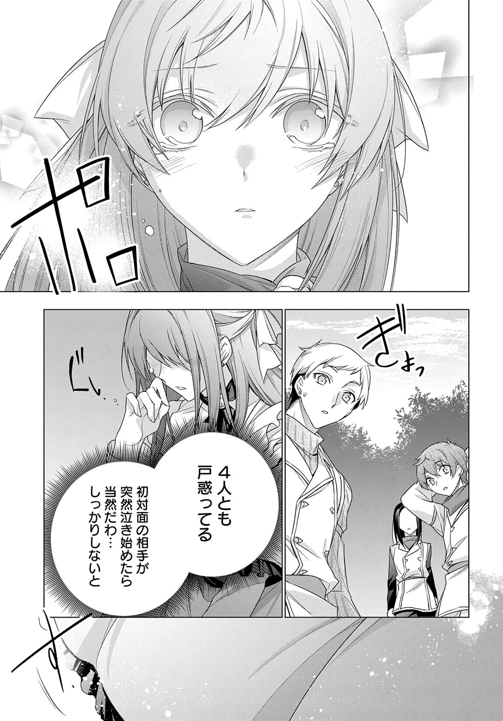 MOTO, OCHIKOBORE KOUSHAKU REIJOU DESU. THE COMIC - raw - Chapter 22 - https://jpdd.ccdd.to/JPDD/motoochikoborekoushakureijoudesuthecomic/215586/bsxxpycqeia.jpg
