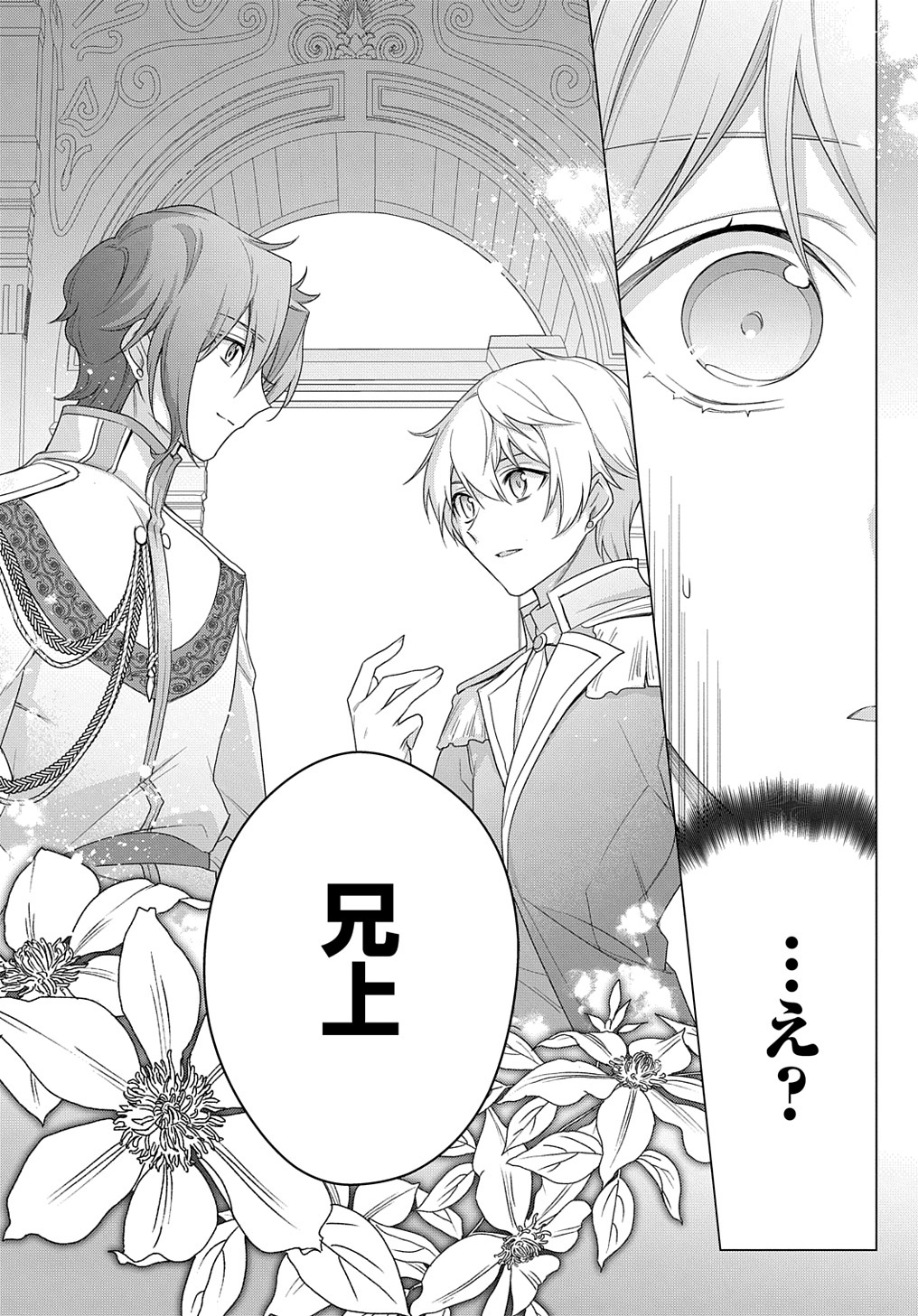 MOTO, OCHIKOBORE KOUSHAKU REIJOU DESU. THE COMIC - raw - Chapter 22 - https://jpdd.ccdd.to/JPDD/motoochikoborekoushakureijoudesuthecomic/215586/emxrc0uyncw.jpg