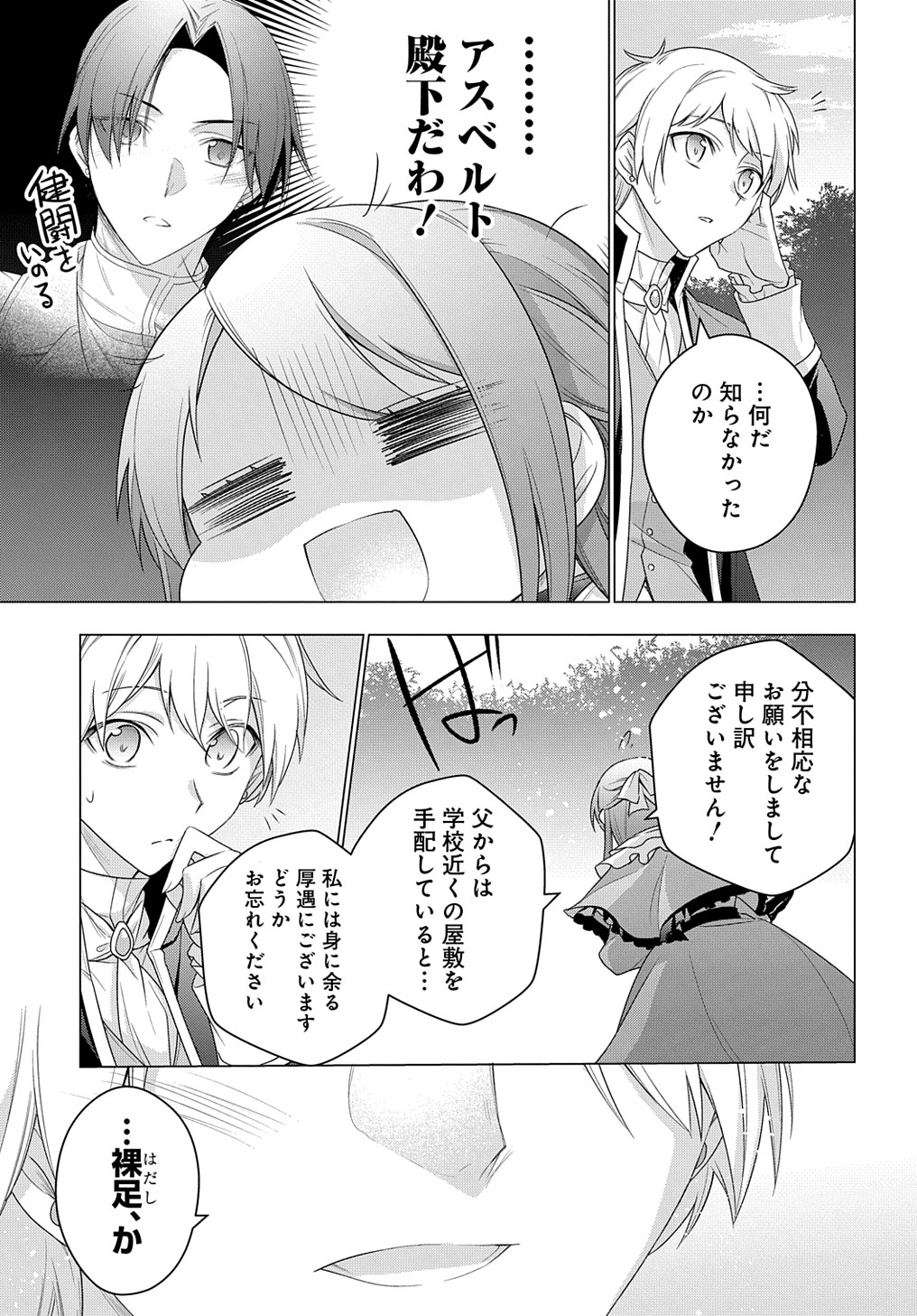 MOTO, OCHIKOBORE KOUSHAKU REIJOU DESU. THE COMIC - raw - Chapter 22 - https://jpdd.ccdd.to/JPDD/motoochikoborekoushakureijoudesuthecomic/215586/eyh2iqvh2gk.jpg