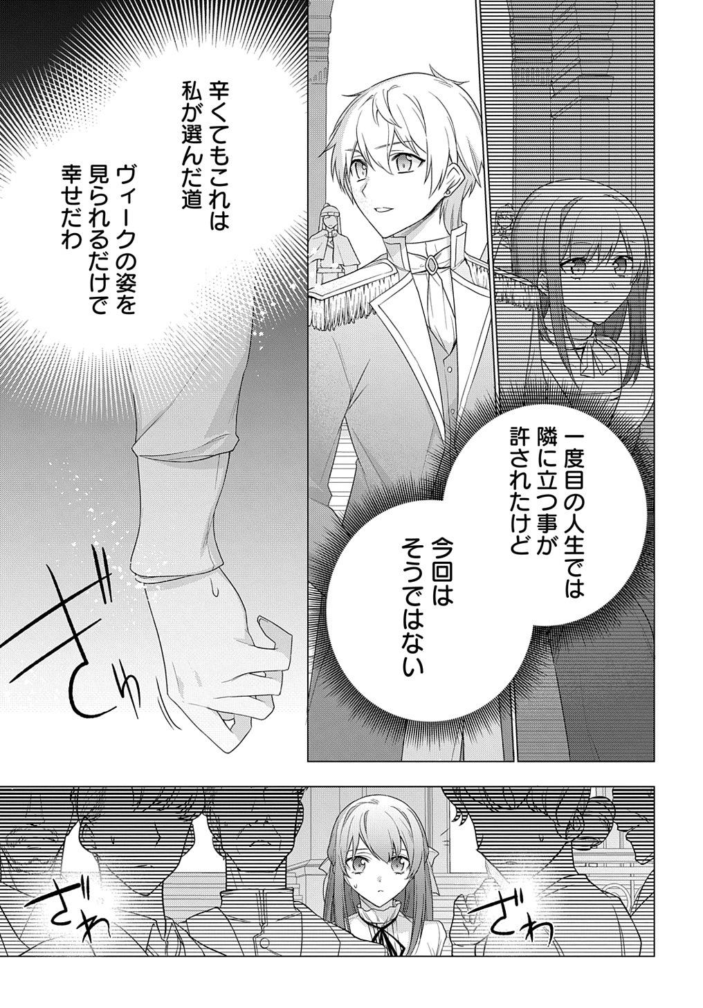 MOTO, OCHIKOBORE KOUSHAKU REIJOU DESU. THE COMIC - raw - Chapter 22 - https://jpdd.ccdd.to/JPDD/motoochikoborekoushakureijoudesuthecomic/215586/f0j0mxnxpl2.jpg