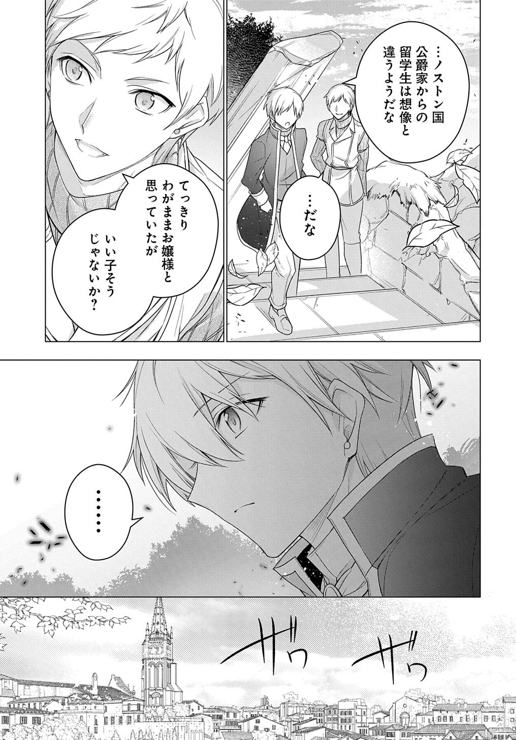 MOTO, OCHIKOBORE KOUSHAKU REIJOU DESU. THE COMIC - raw - Chapter 22 - https://jpdd.ccdd.to/JPDD/motoochikoborekoushakureijoudesuthecomic/215586/gzc1qfh5fdw.jpg