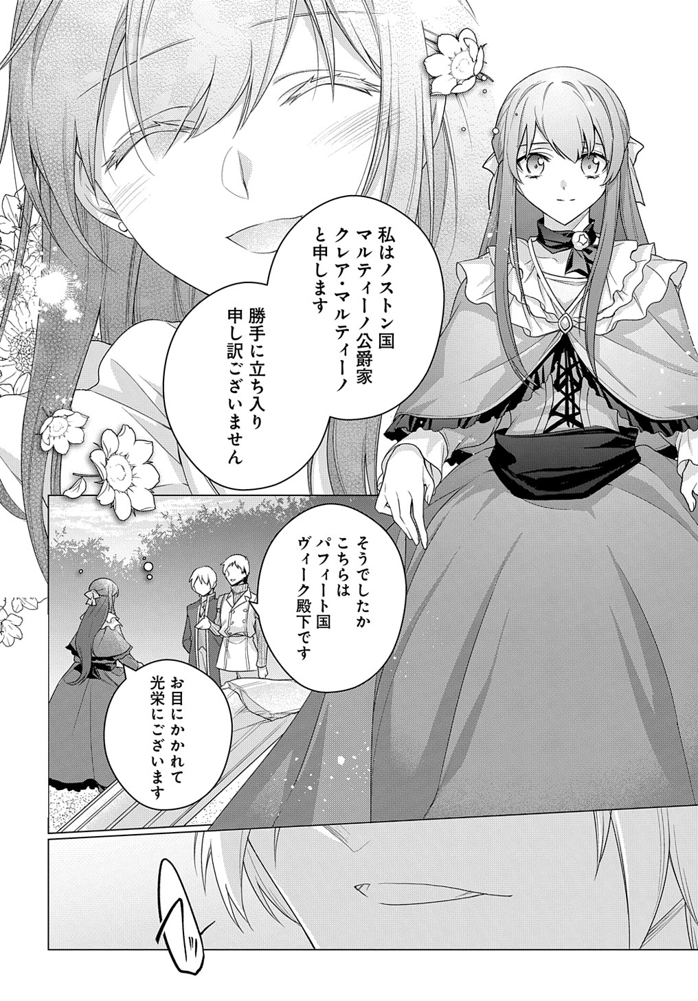 MOTO, OCHIKOBORE KOUSHAKU REIJOU DESU. THE COMIC - raw - Chapter 22 - https://jpdd.ccdd.to/JPDD/motoochikoborekoushakureijoudesuthecomic/215586/i1m2qk5gfvn.jpg