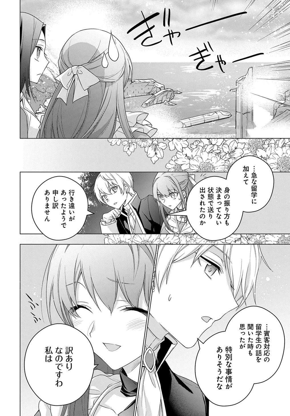 MOTO, OCHIKOBORE KOUSHAKU REIJOU DESU. THE COMIC - raw - Chapter 22 - https://jpdd.ccdd.to/JPDD/motoochikoborekoushakureijoudesuthecomic/215586/leqpmq2pv2k.jpg