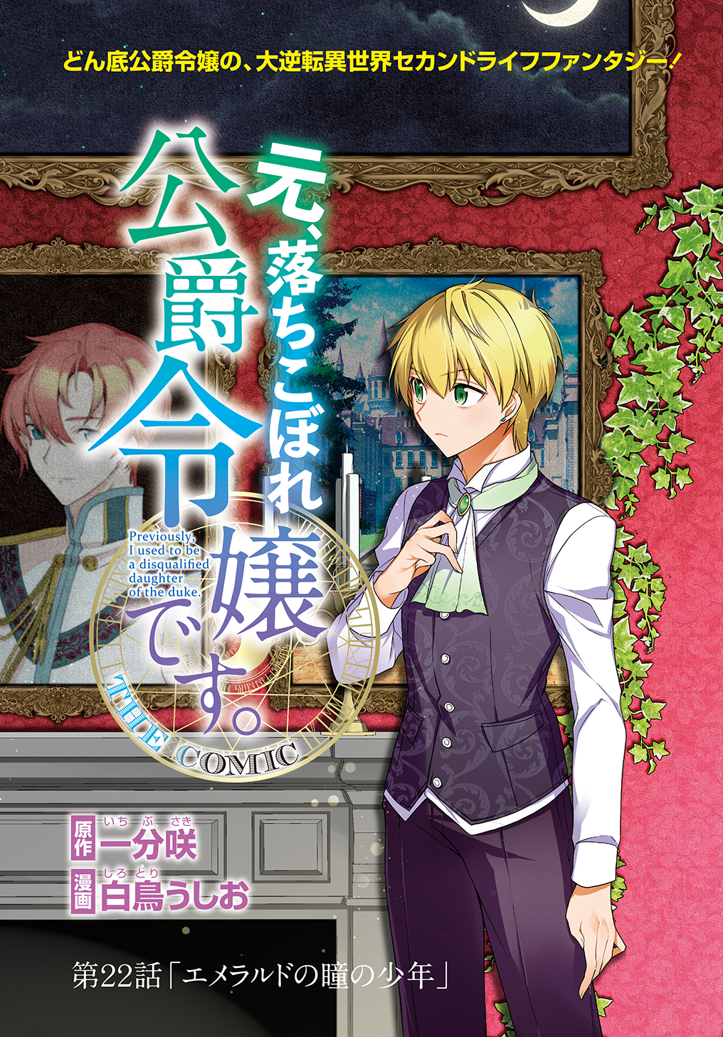 MOTO, OCHIKOBORE KOUSHAKU REIJOU DESU. THE COMIC - raw - Chapter 22 - https://jpdd.ccdd.to/JPDD/motoochikoborekoushakureijoudesuthecomic/215586/nqnd4d1zepl.jpg