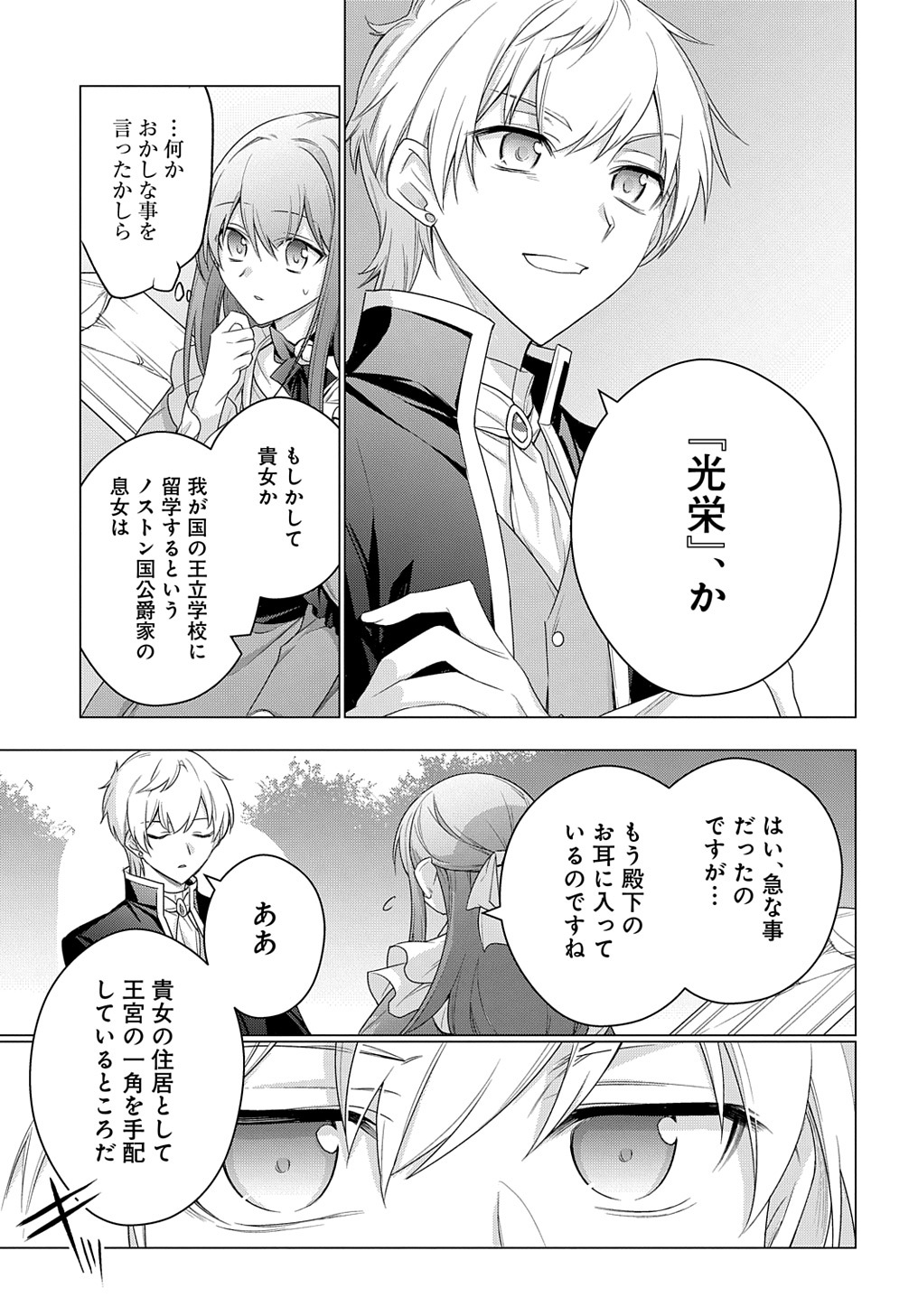 MOTO, OCHIKOBORE KOUSHAKU REIJOU DESU. THE COMIC - raw - Chapter 22 - https://jpdd.ccdd.to/JPDD/motoochikoborekoushakureijoudesuthecomic/215586/pqvbavowv4r.jpg