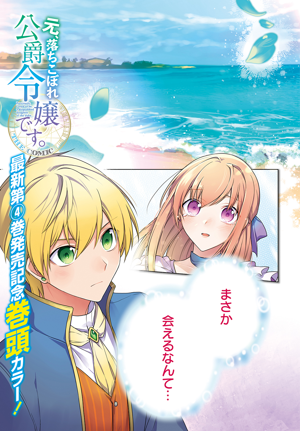 MOTO, OCHIKOBORE KOUSHAKU REIJOU DESU. THE COMIC - raw - Chapter 22 - https://jpdd.ccdd.to/JPDD/motoochikoborekoushakureijoudesuthecomic/215586/rzbpnf0ujrg.jpg