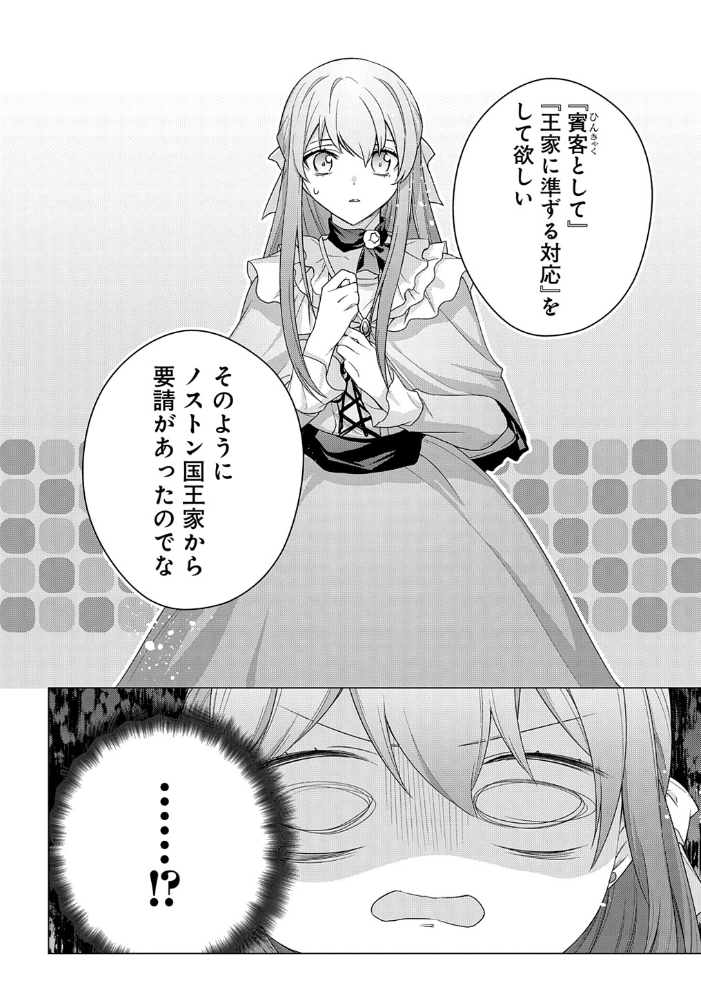 MOTO, OCHIKOBORE KOUSHAKU REIJOU DESU. THE COMIC - raw - Chapter 22 - https://jpdd.ccdd.to/JPDD/motoochikoborekoushakureijoudesuthecomic/215586/ugtdvtlj0ah.jpg