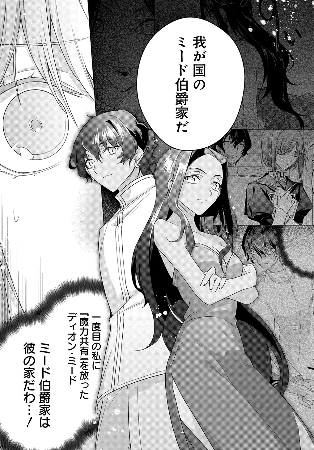 MOTO, OCHIKOBORE KOUSHAKU REIJOU DESU. THE COMIC - raw - Chapter 22 - https://jpdd.ccdd.to/JPDD/motoochikoborekoushakureijoudesuthecomic/215586/uolfjw0ri4w.jpg