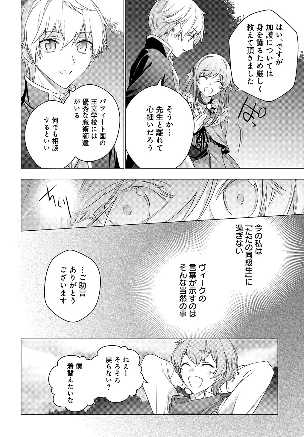 MOTO, OCHIKOBORE KOUSHAKU REIJOU DESU. THE COMIC - raw - Chapter 22 - https://jpdd.ccdd.to/JPDD/motoochikoborekoushakureijoudesuthecomic/215586/v5j5jcrkvgu.jpg
