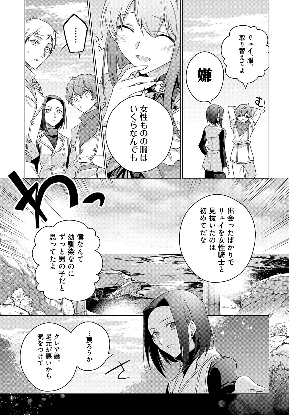 MOTO, OCHIKOBORE KOUSHAKU REIJOU DESU. THE COMIC - raw - Chapter 22 - https://jpdd.ccdd.to/JPDD/motoochikoborekoushakureijoudesuthecomic/215586/vqsztdtap2a.jpg