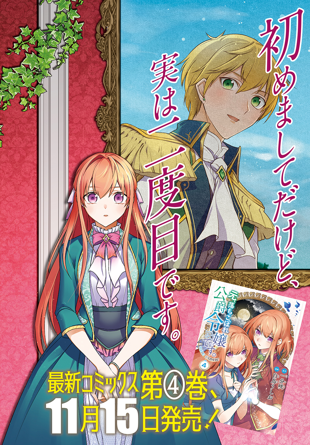 MOTO, OCHIKOBORE KOUSHAKU REIJOU DESU. THE COMIC - raw - Chapter 22 - https://jpdd.ccdd.to/JPDD/motoochikoborekoushakureijoudesuthecomic/215586/vsauk4pm3n5.jpg