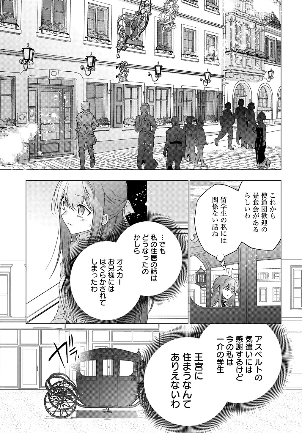 MOTO, OCHIKOBORE KOUSHAKU REIJOU DESU. THE COMIC - raw - Chapter 22 - https://jpdd.ccdd.to/JPDD/motoochikoborekoushakureijoudesuthecomic/215586/xl3knochec0.jpg