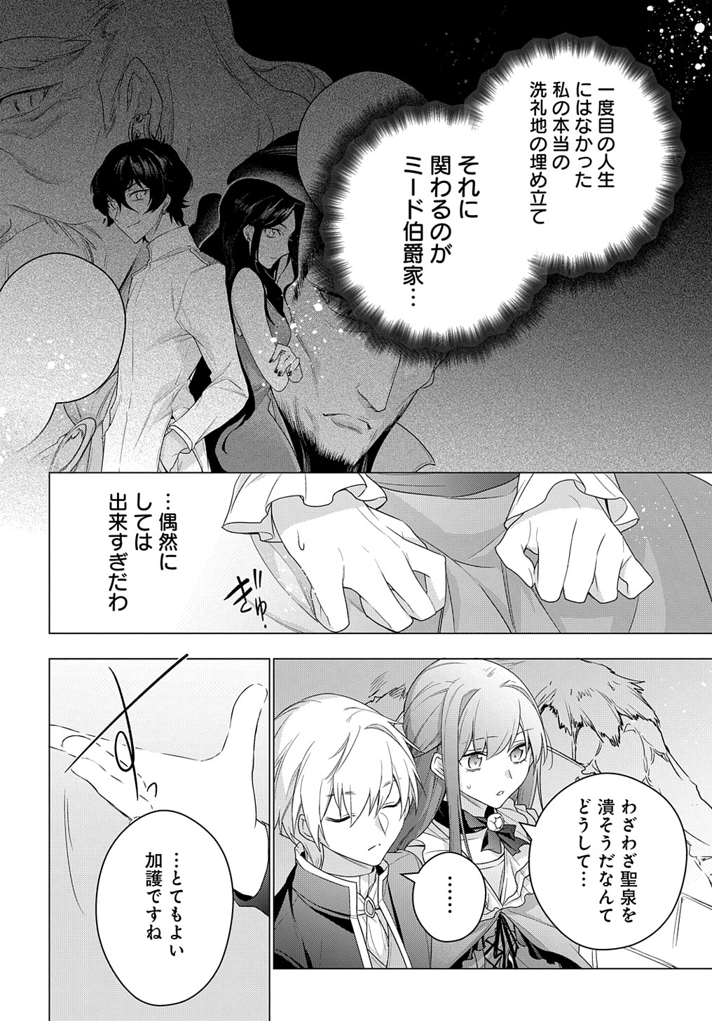 MOTO, OCHIKOBORE KOUSHAKU REIJOU DESU. THE COMIC - raw - Chapter 22 - https://jpdd.ccdd.to/JPDD/motoochikoborekoushakureijoudesuthecomic/215586/yb3qlmxjgla.jpg