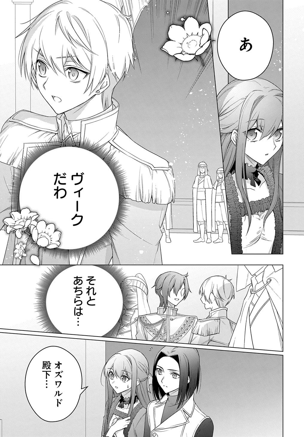 MOTO, OCHIKOBORE KOUSHAKU REIJOU DESU. THE COMIC - raw - Chapter 23 - https://jpdd.ccdd.to/JPDD/motoochikoborekoushakureijoudesuthecomic/218562/11nxnkcygs1.jpg