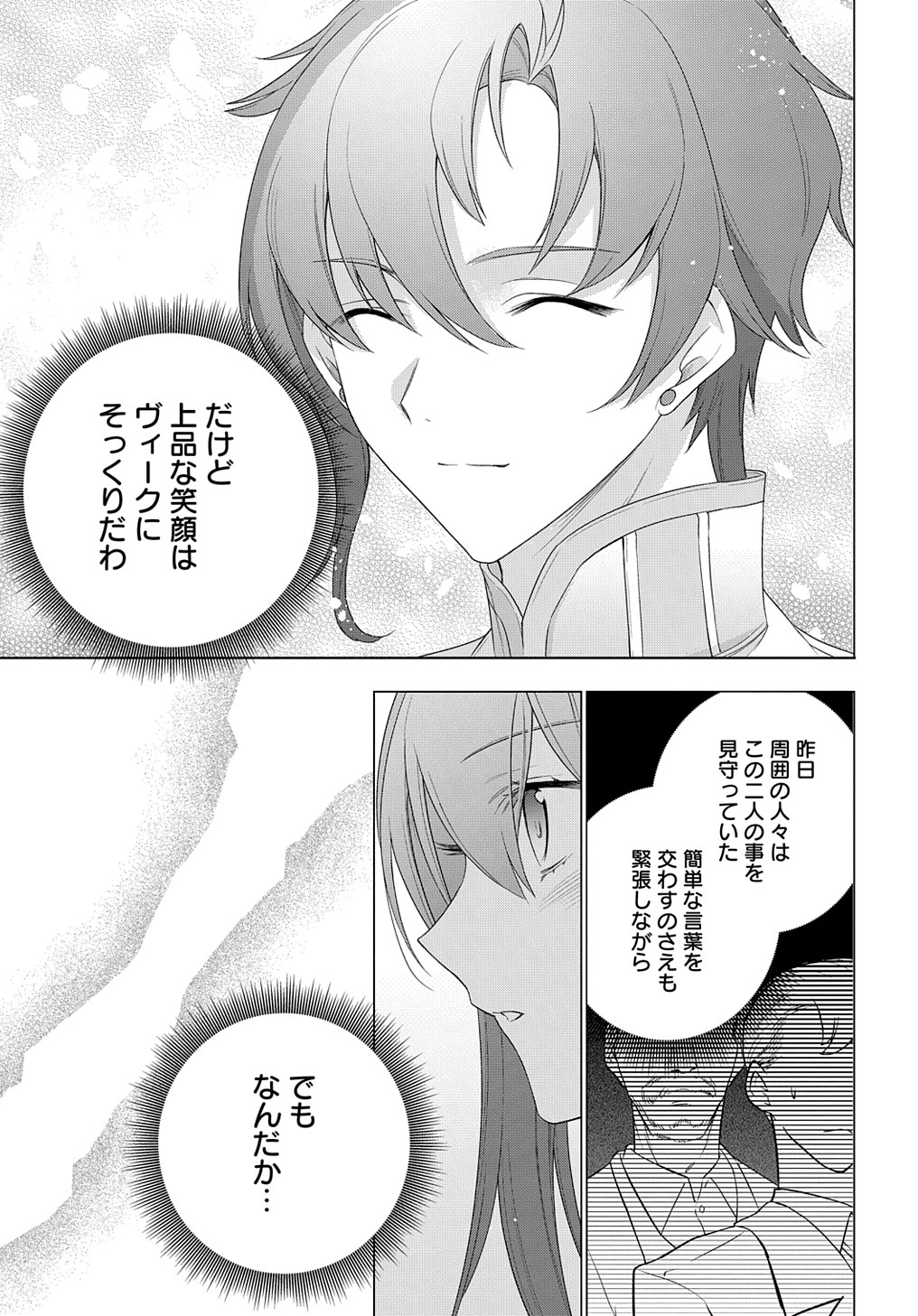 MOTO, OCHIKOBORE KOUSHAKU REIJOU DESU. THE COMIC - raw - Chapter 23 - https://jpdd.ccdd.to/JPDD/motoochikoborekoushakureijoudesuthecomic/218562/51ac2bd1xtl.jpg