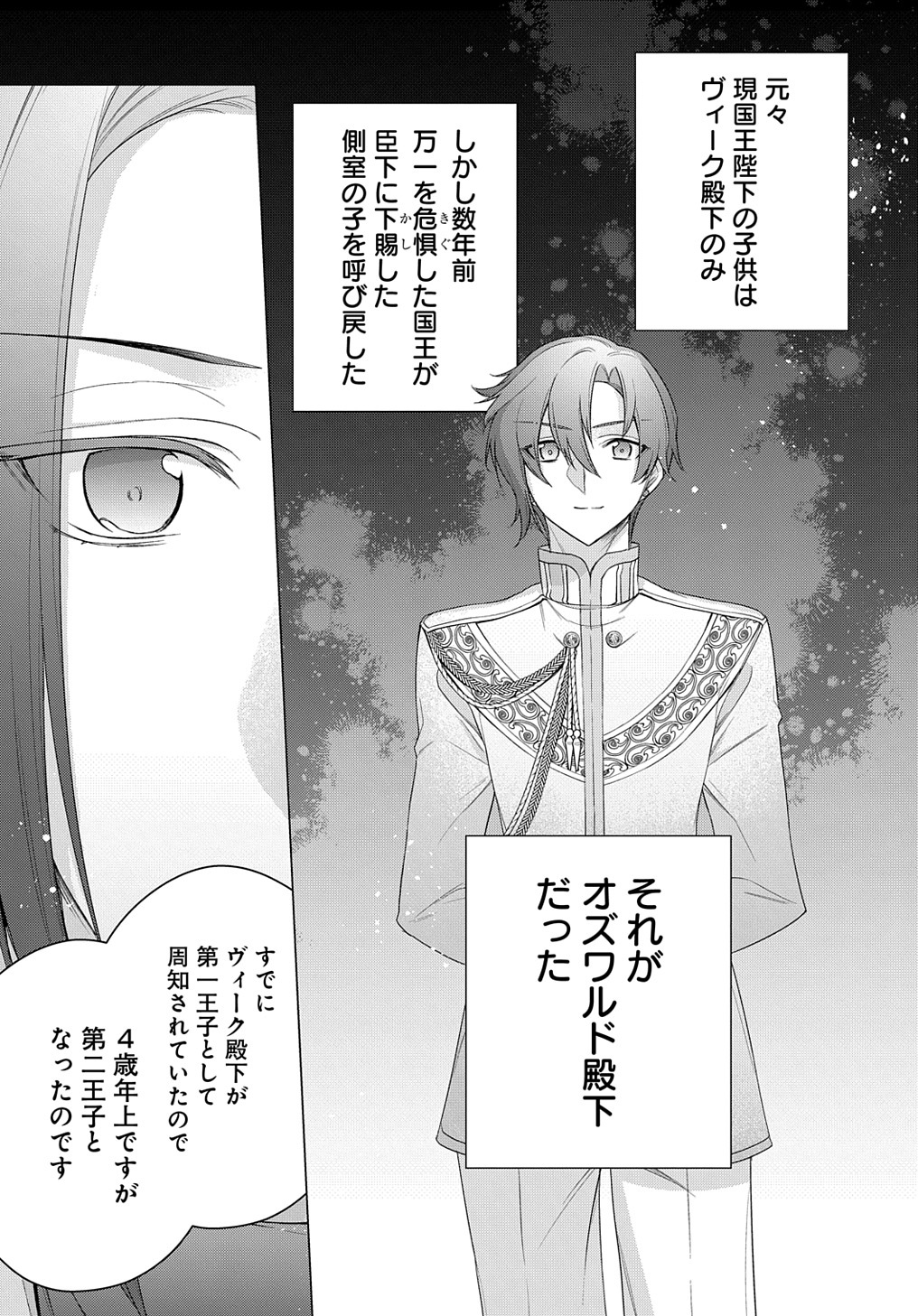 MOTO, OCHIKOBORE KOUSHAKU REIJOU DESU. THE COMIC - raw - Chapter 23 - https://jpdd.ccdd.to/JPDD/motoochikoborekoushakureijoudesuthecomic/218562/5l1unh4tnkg.jpg