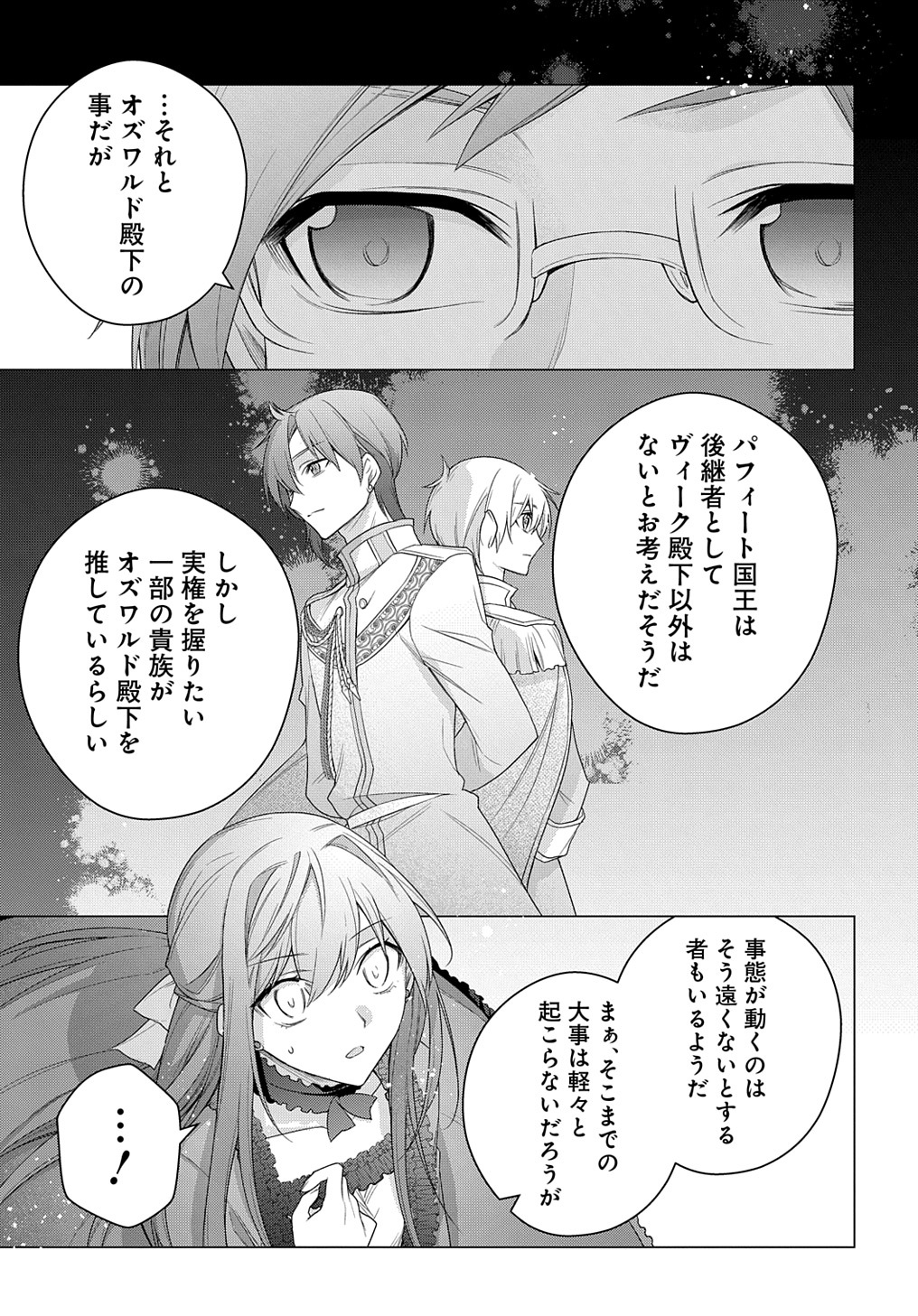 MOTO, OCHIKOBORE KOUSHAKU REIJOU DESU. THE COMIC - raw - Chapter 23 - https://jpdd.ccdd.to/JPDD/motoochikoborekoushakureijoudesuthecomic/218562/c3pxek0gvti.jpg