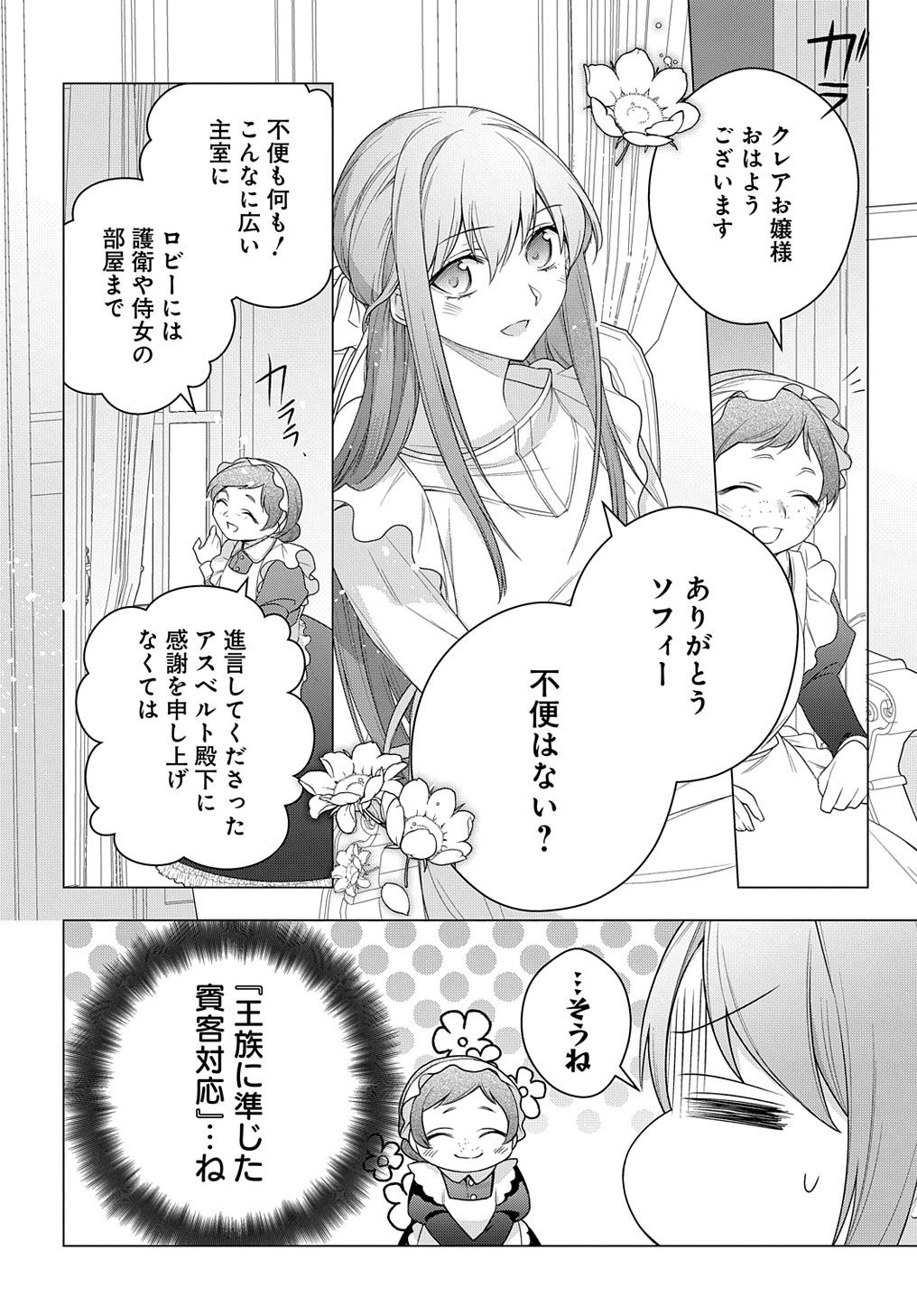 MOTO, OCHIKOBORE KOUSHAKU REIJOU DESU. THE COMIC - raw - Chapter 23 - https://jpdd.ccdd.to/JPDD/motoochikoborekoushakureijoudesuthecomic/218562/djnbc1xvgev.jpg