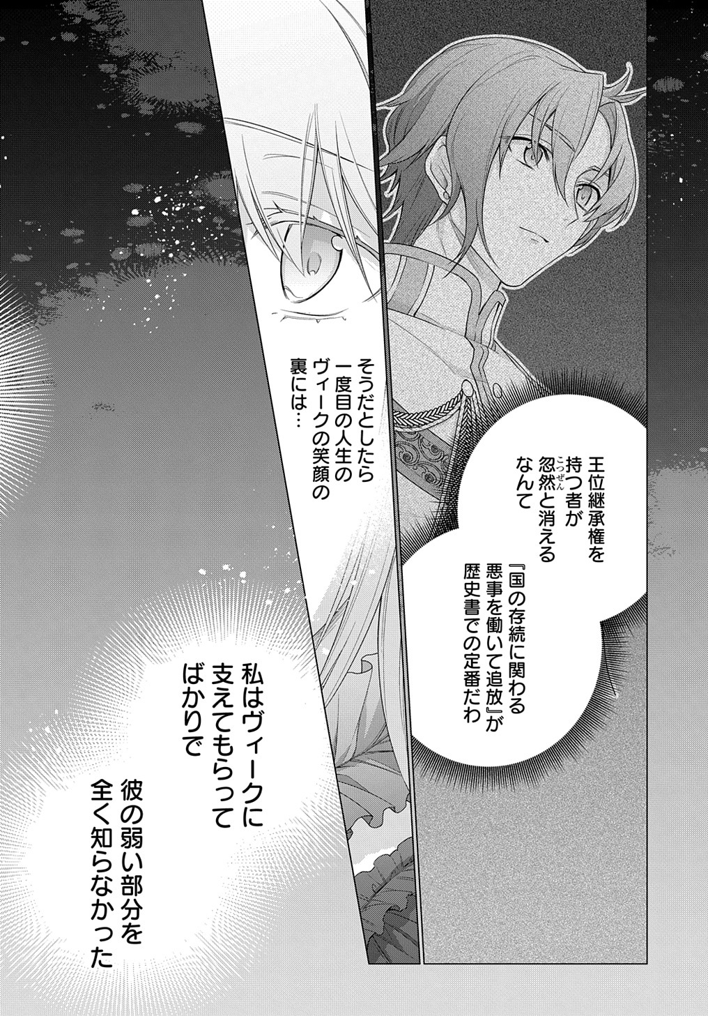 MOTO, OCHIKOBORE KOUSHAKU REIJOU DESU. THE COMIC - raw - Chapter 23 - https://jpdd.ccdd.to/JPDD/motoochikoborekoushakureijoudesuthecomic/218562/ec5312ta1ru.jpg
