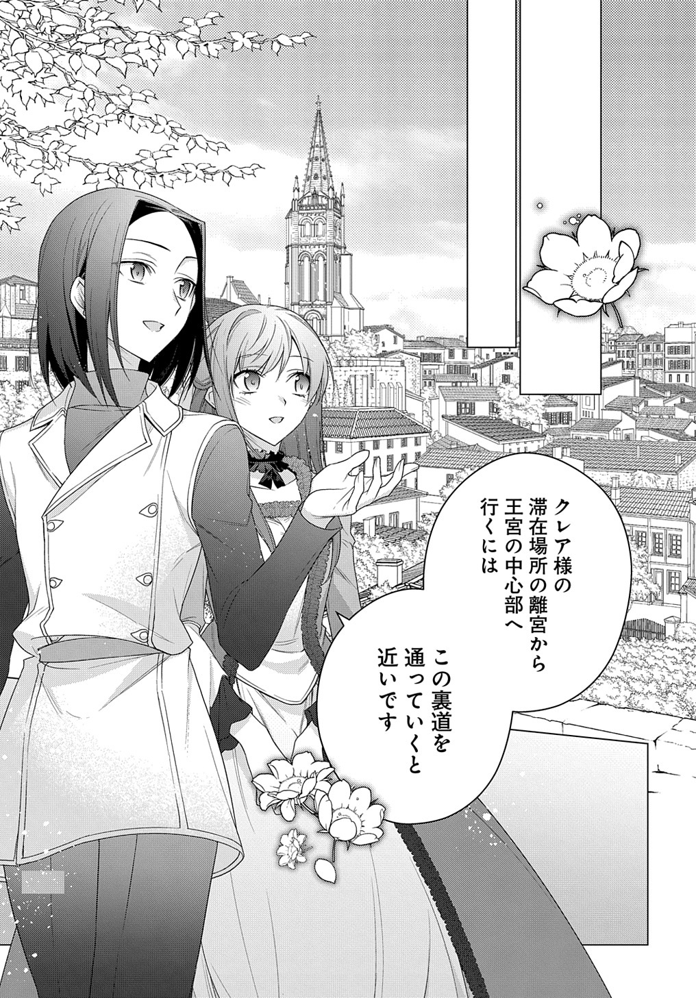 MOTO, OCHIKOBORE KOUSHAKU REIJOU DESU. THE COMIC - raw - Chapter 23 - https://jpdd.ccdd.to/JPDD/motoochikoborekoushakureijoudesuthecomic/218562/gmlaqfusqsm.jpg