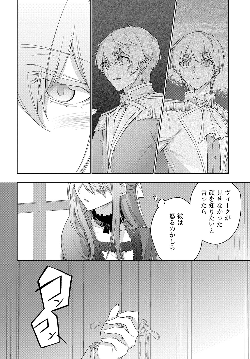MOTO, OCHIKOBORE KOUSHAKU REIJOU DESU. THE COMIC - raw - Chapter 23 - https://jpdd.ccdd.to/JPDD/motoochikoborekoushakureijoudesuthecomic/218562/gr4d1ypdlyh.jpg