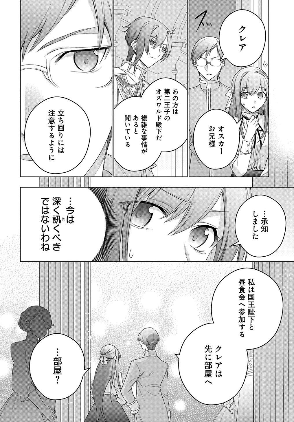 MOTO, OCHIKOBORE KOUSHAKU REIJOU DESU. THE COMIC - raw - Chapter 23 - https://jpdd.ccdd.to/JPDD/motoochikoborekoushakureijoudesuthecomic/218562/h1ac5w3gbux.jpg