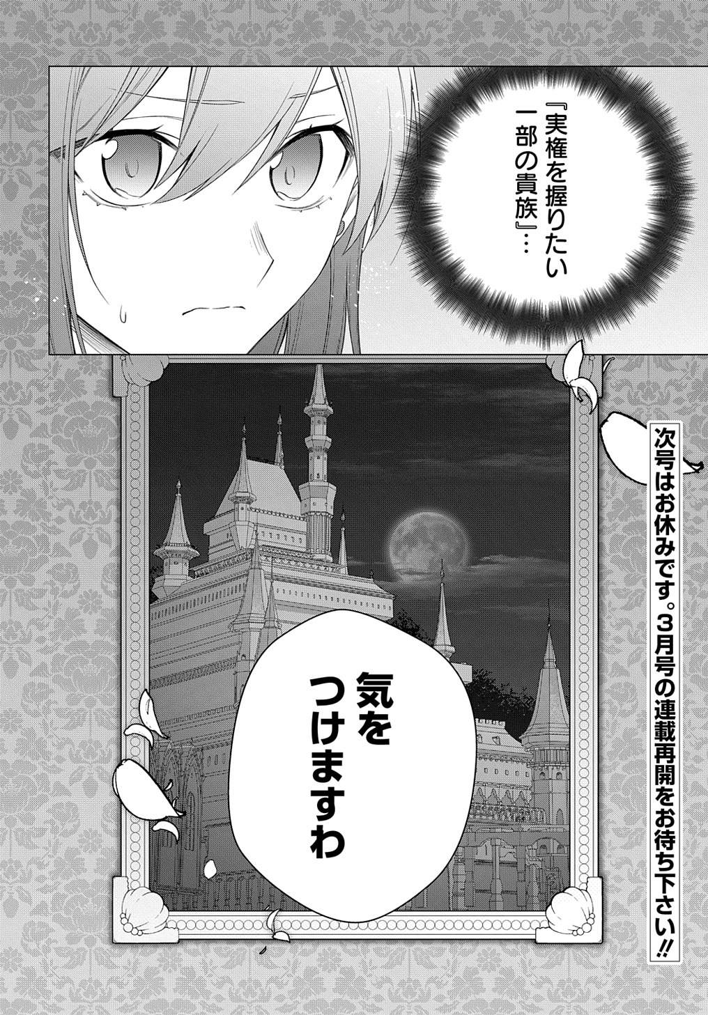 MOTO, OCHIKOBORE KOUSHAKU REIJOU DESU. THE COMIC - raw - Chapter 23 - https://jpdd.ccdd.to/JPDD/motoochikoborekoushakureijoudesuthecomic/218562/hzoa535wnil.jpg