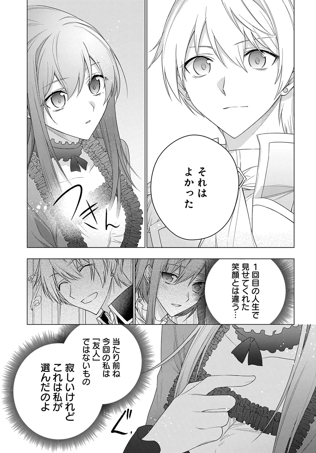MOTO, OCHIKOBORE KOUSHAKU REIJOU DESU. THE COMIC - raw - Chapter 23 - https://jpdd.ccdd.to/JPDD/motoochikoborekoushakureijoudesuthecomic/218562/iypzuzcdl50.jpg
