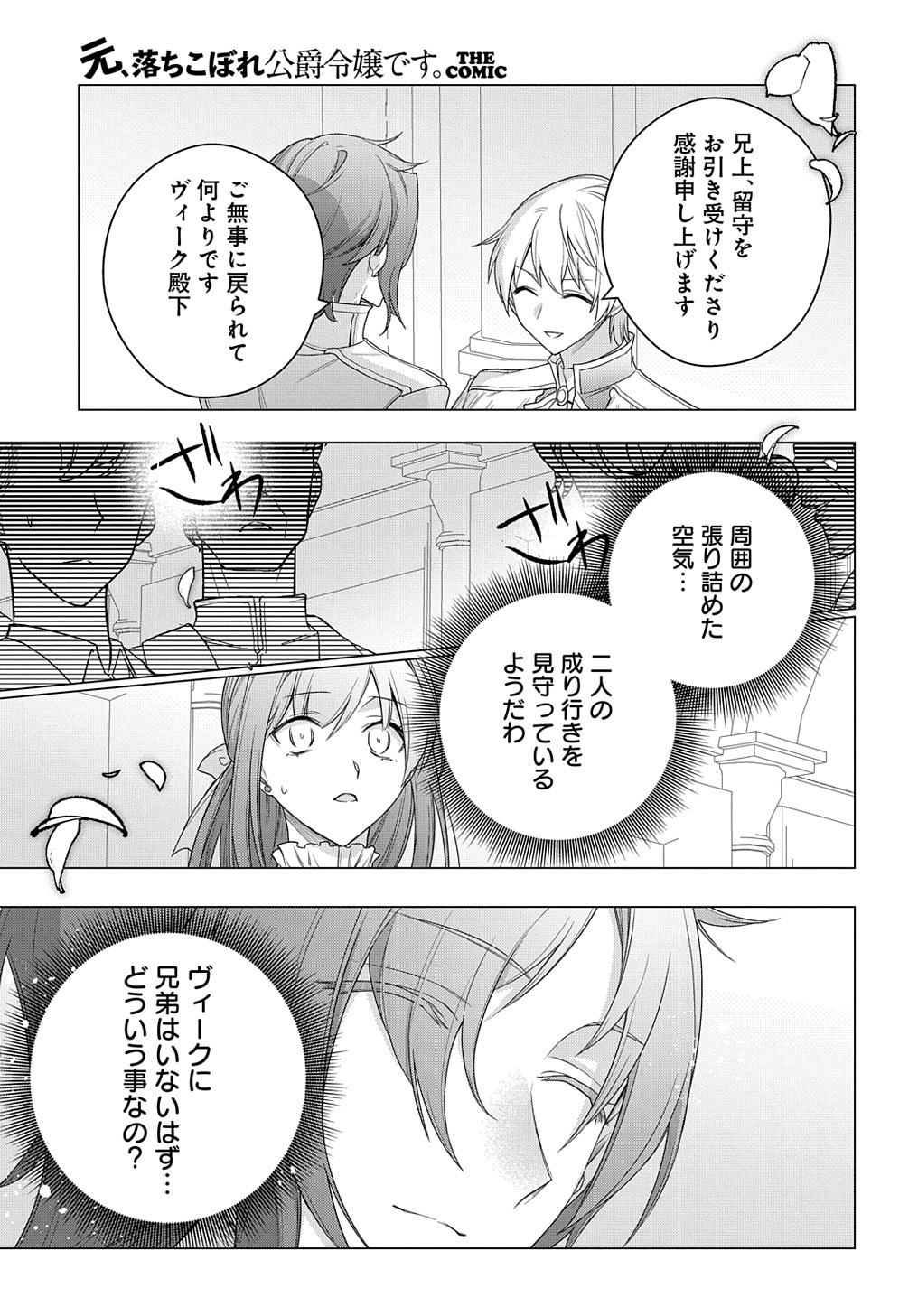 MOTO, OCHIKOBORE KOUSHAKU REIJOU DESU. THE COMIC - raw - Chapter 23 - https://jpdd.ccdd.to/JPDD/motoochikoborekoushakureijoudesuthecomic/218562/jglvfulyltq.jpg