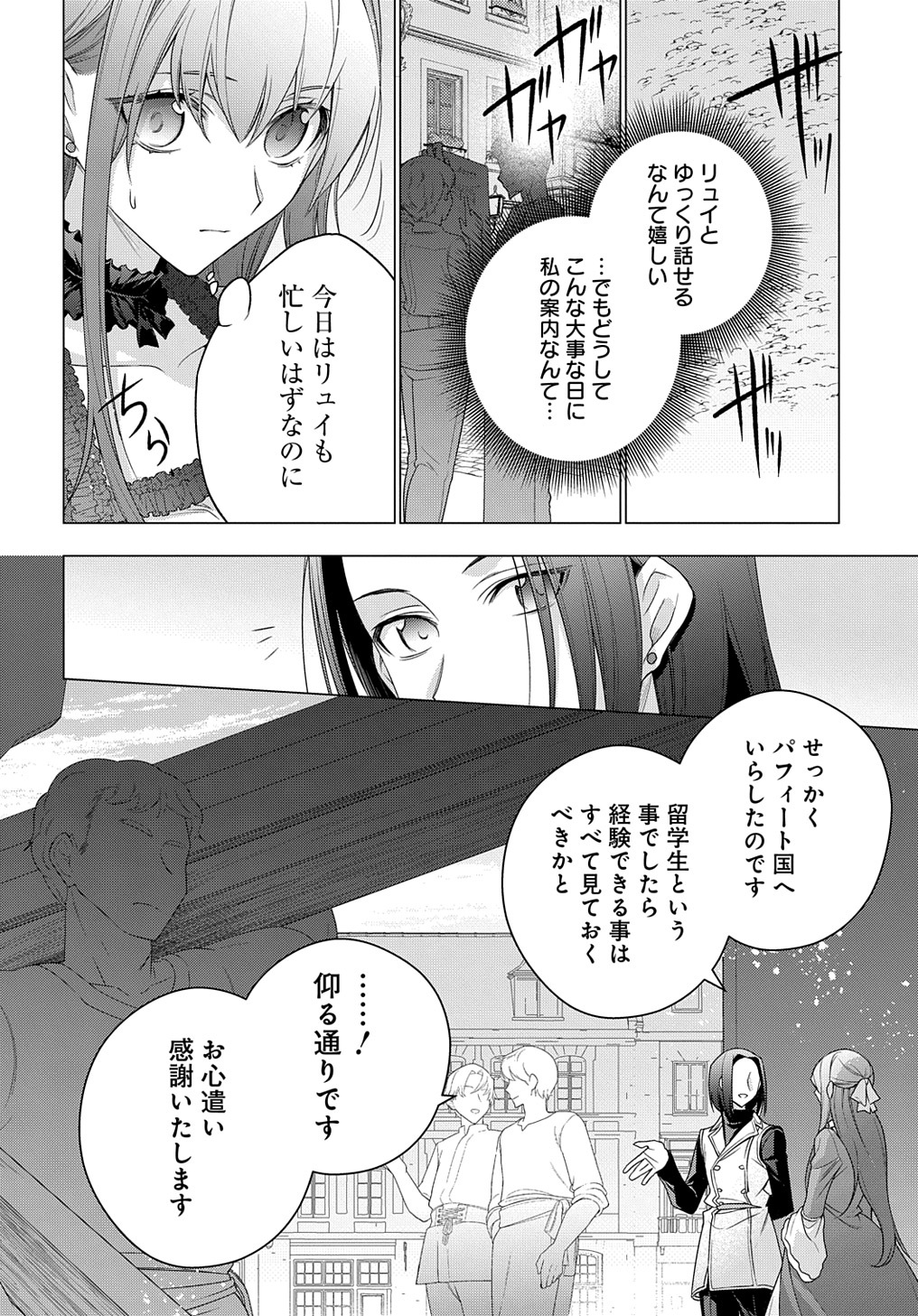 MOTO, OCHIKOBORE KOUSHAKU REIJOU DESU. THE COMIC - raw - Chapter 23 - https://jpdd.ccdd.to/JPDD/motoochikoborekoushakureijoudesuthecomic/218562/jmjmnbhkvvw.jpg