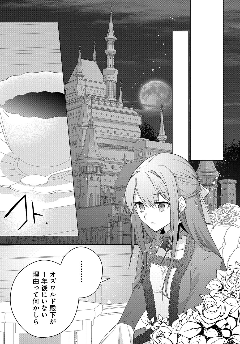 MOTO, OCHIKOBORE KOUSHAKU REIJOU DESU. THE COMIC - raw - Chapter 23 - https://jpdd.ccdd.to/JPDD/motoochikoborekoushakureijoudesuthecomic/218562/jp2yalfarww.jpg