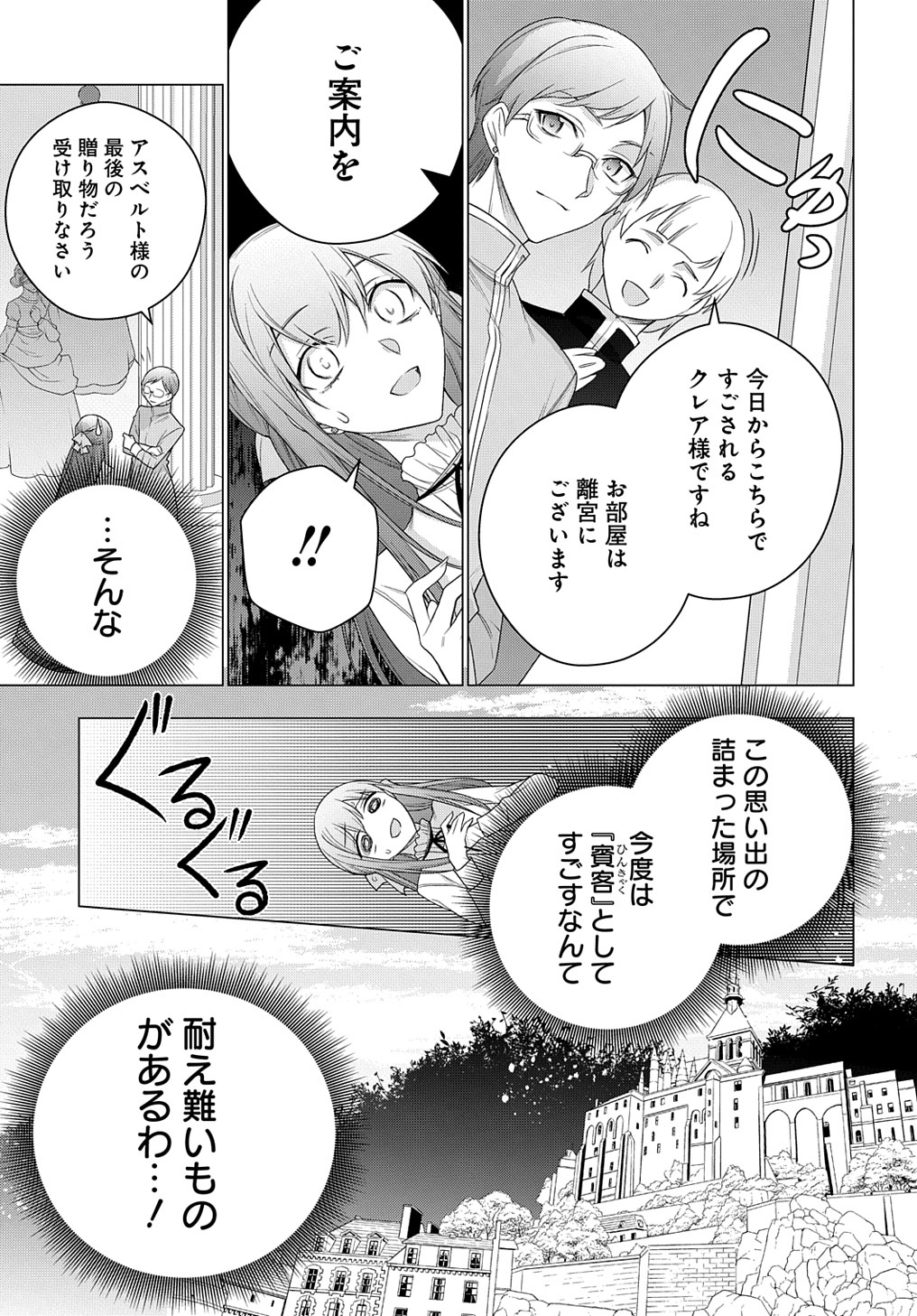 MOTO, OCHIKOBORE KOUSHAKU REIJOU DESU. THE COMIC - raw - Chapter 23 - https://jpdd.ccdd.to/JPDD/motoochikoborekoushakureijoudesuthecomic/218562/kctrxng4g44.jpg