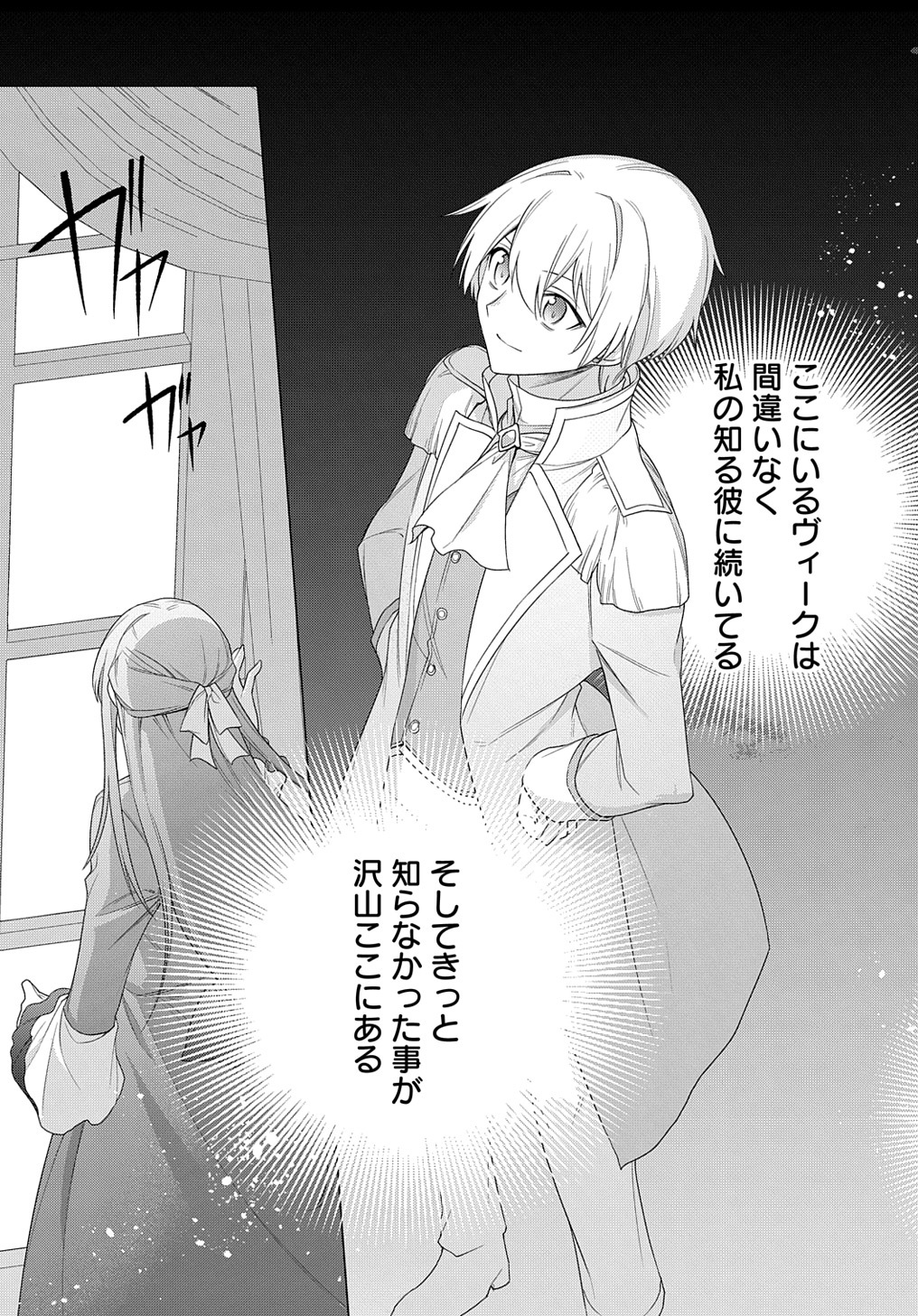 MOTO, OCHIKOBORE KOUSHAKU REIJOU DESU. THE COMIC - raw - Chapter 23 - https://jpdd.ccdd.to/JPDD/motoochikoborekoushakureijoudesuthecomic/218562/mpawt3nolk0.jpg